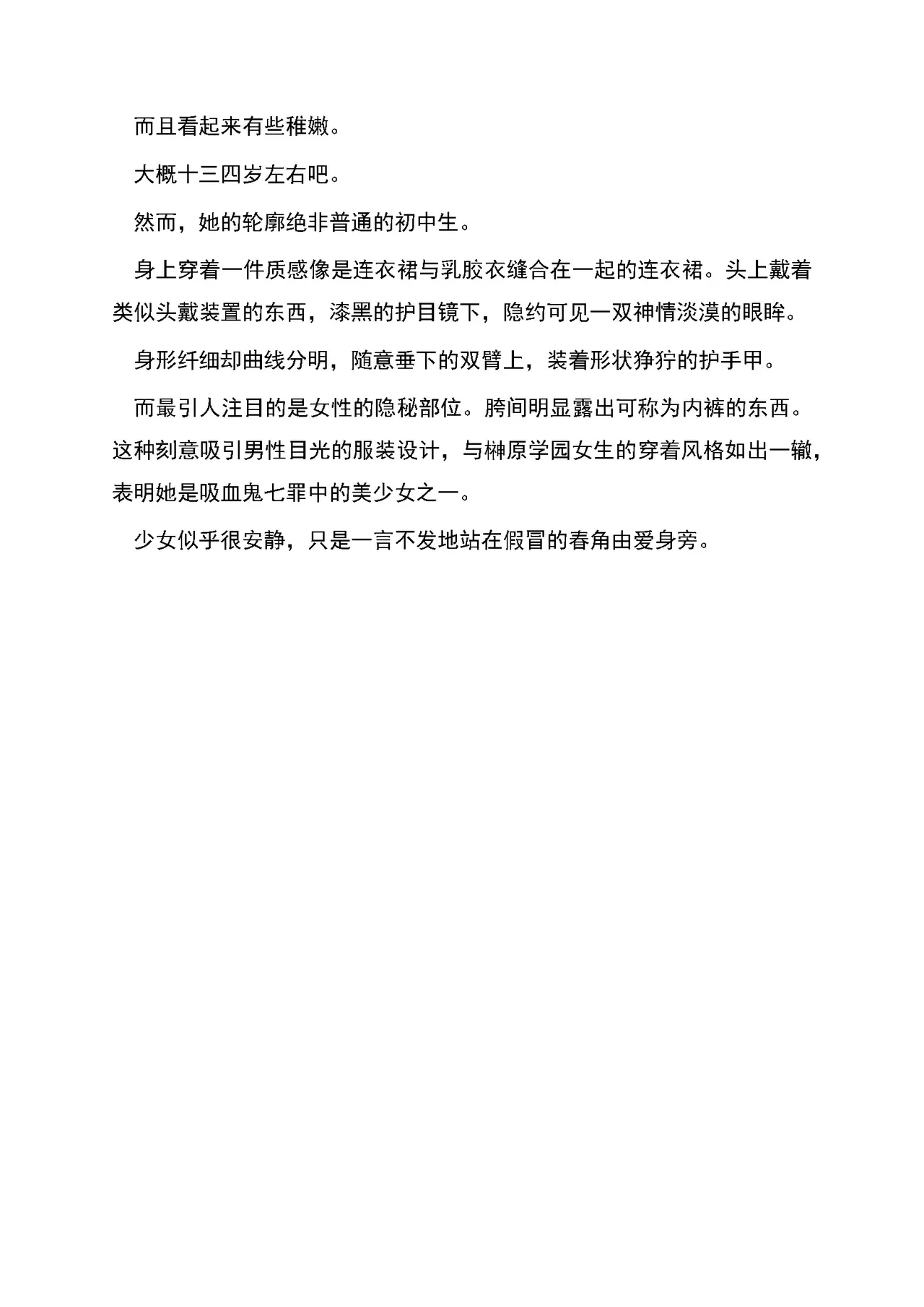 [RAN]夜缚Extra 第三话 「我要嘲笑你的正义」（AI汉化+润色） Bildnummer 15