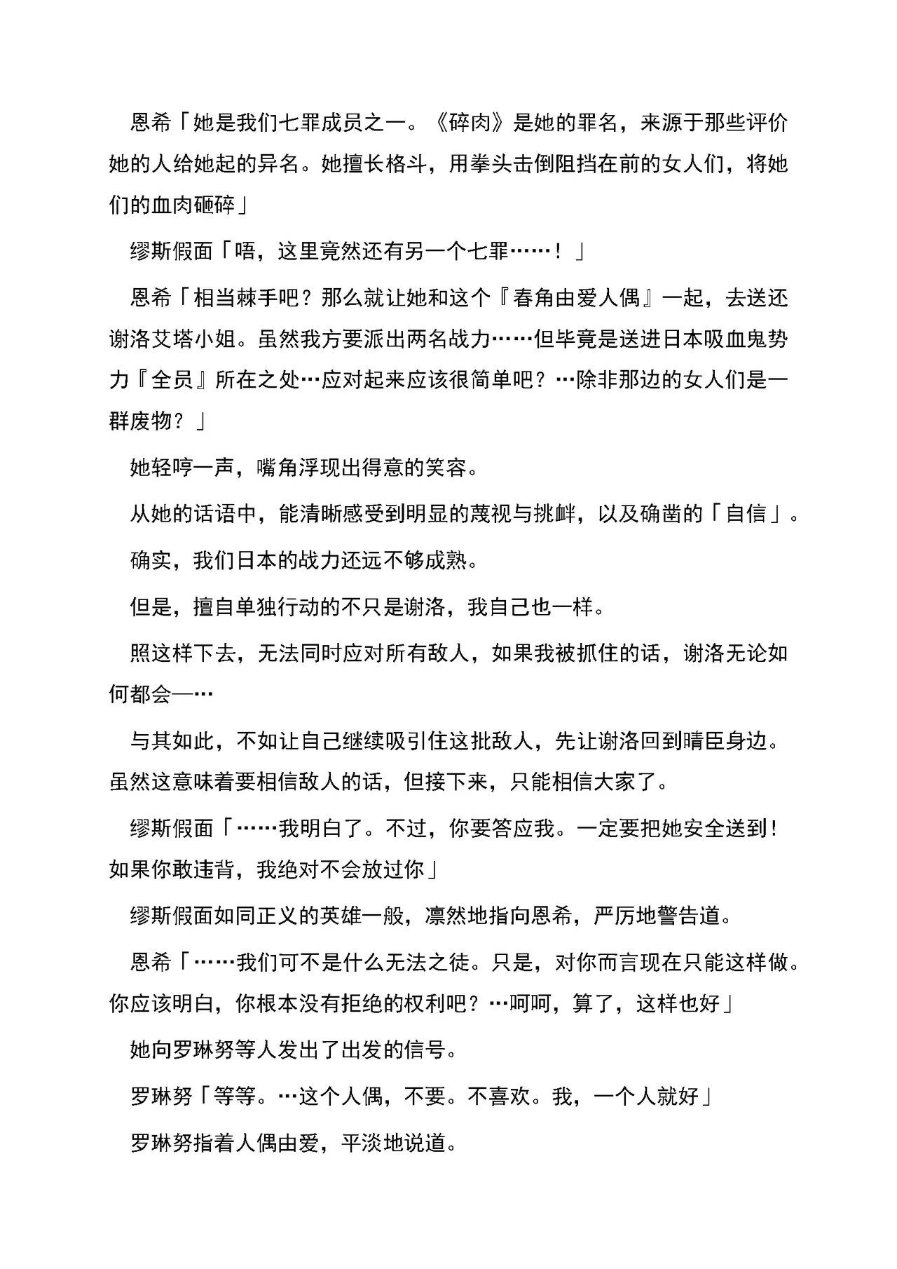 [RAN]夜缚Extra 第三话 「我要嘲笑你的正义」（AI汉化+润色） Bildnummer 17