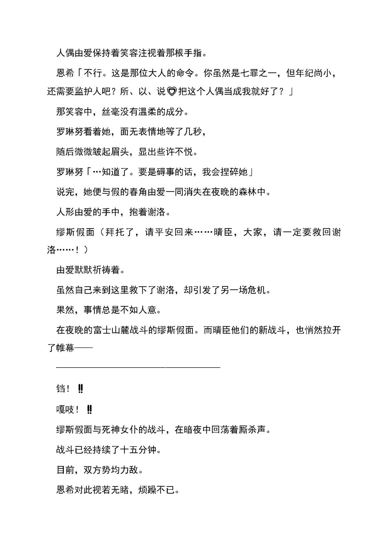 [RAN]夜缚Extra 第三话 「我要嘲笑你的正义」（AI汉化+润色） Bildnummer 18