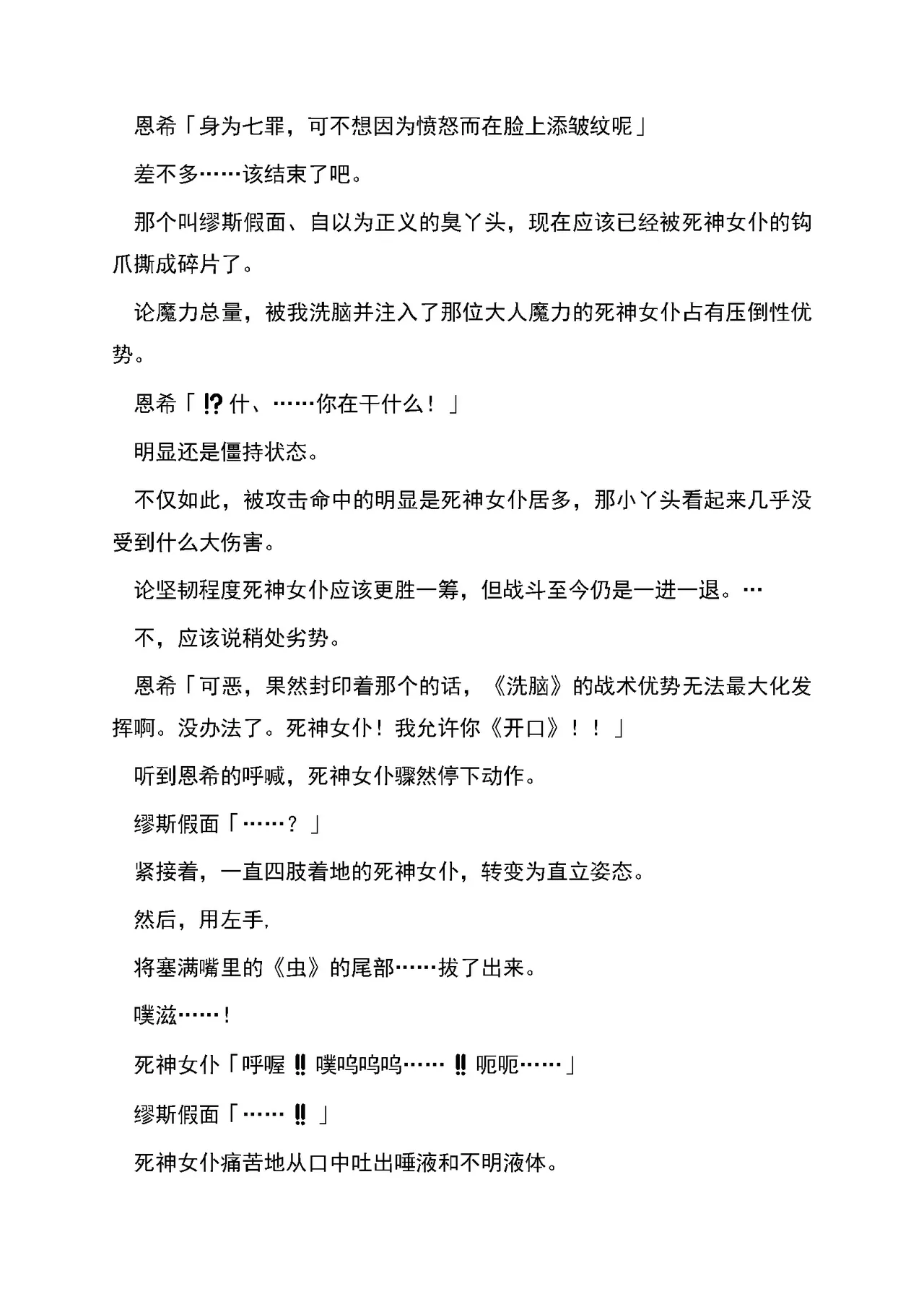 [RAN]夜缚Extra 第三话 「我要嘲笑你的正义」（AI汉化+润色） Bildnummer 20