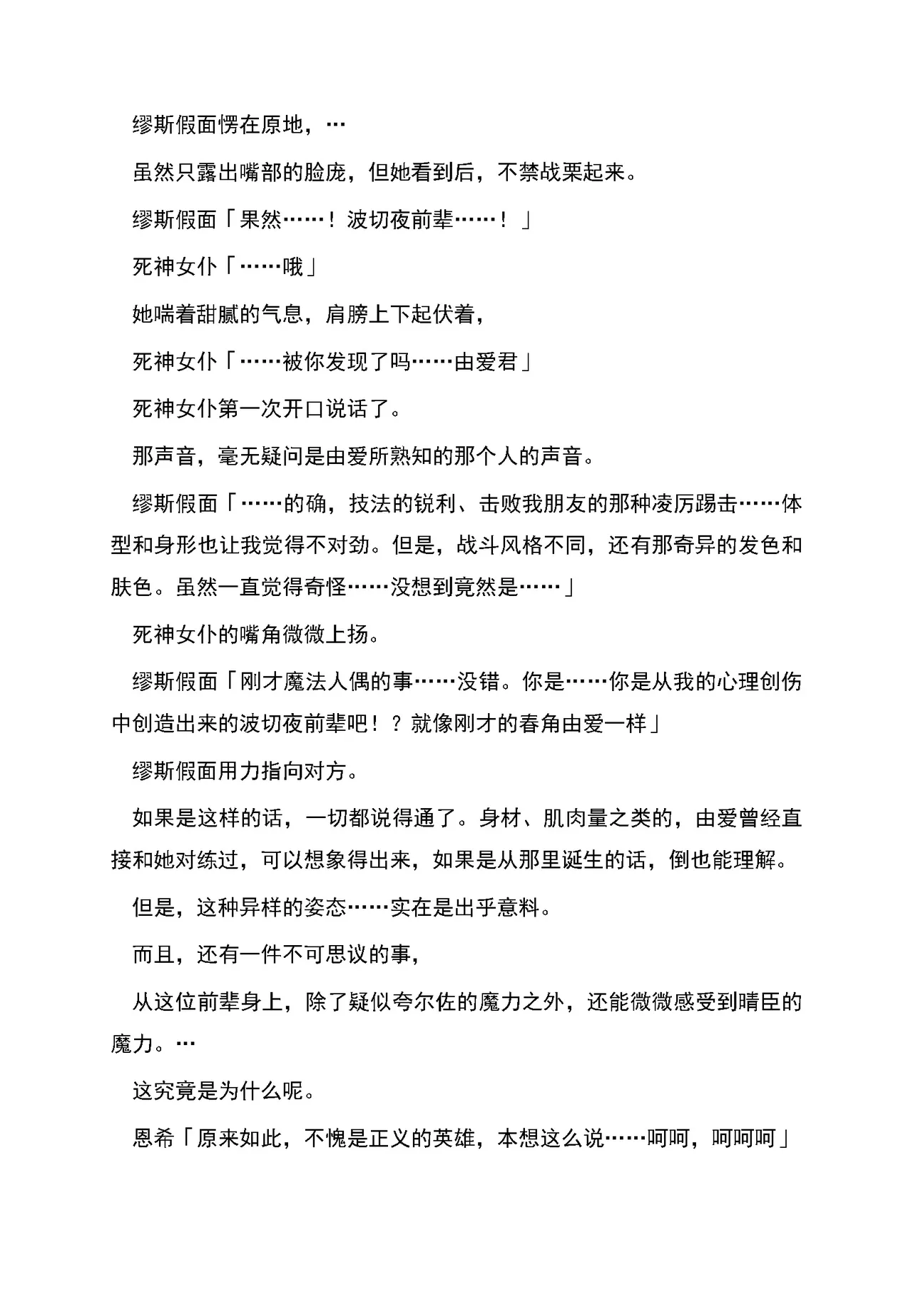 [RAN]夜缚Extra 第三话 「我要嘲笑你的正义」（AI汉化+润色） Bildnummer 21