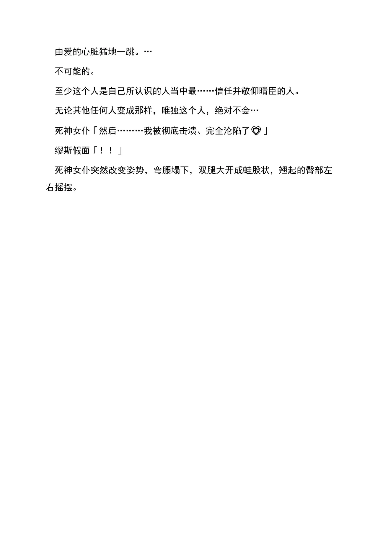 [RAN]夜缚Extra 第三话 「我要嘲笑你的正义」（AI汉化+润色） Bildnummer 23