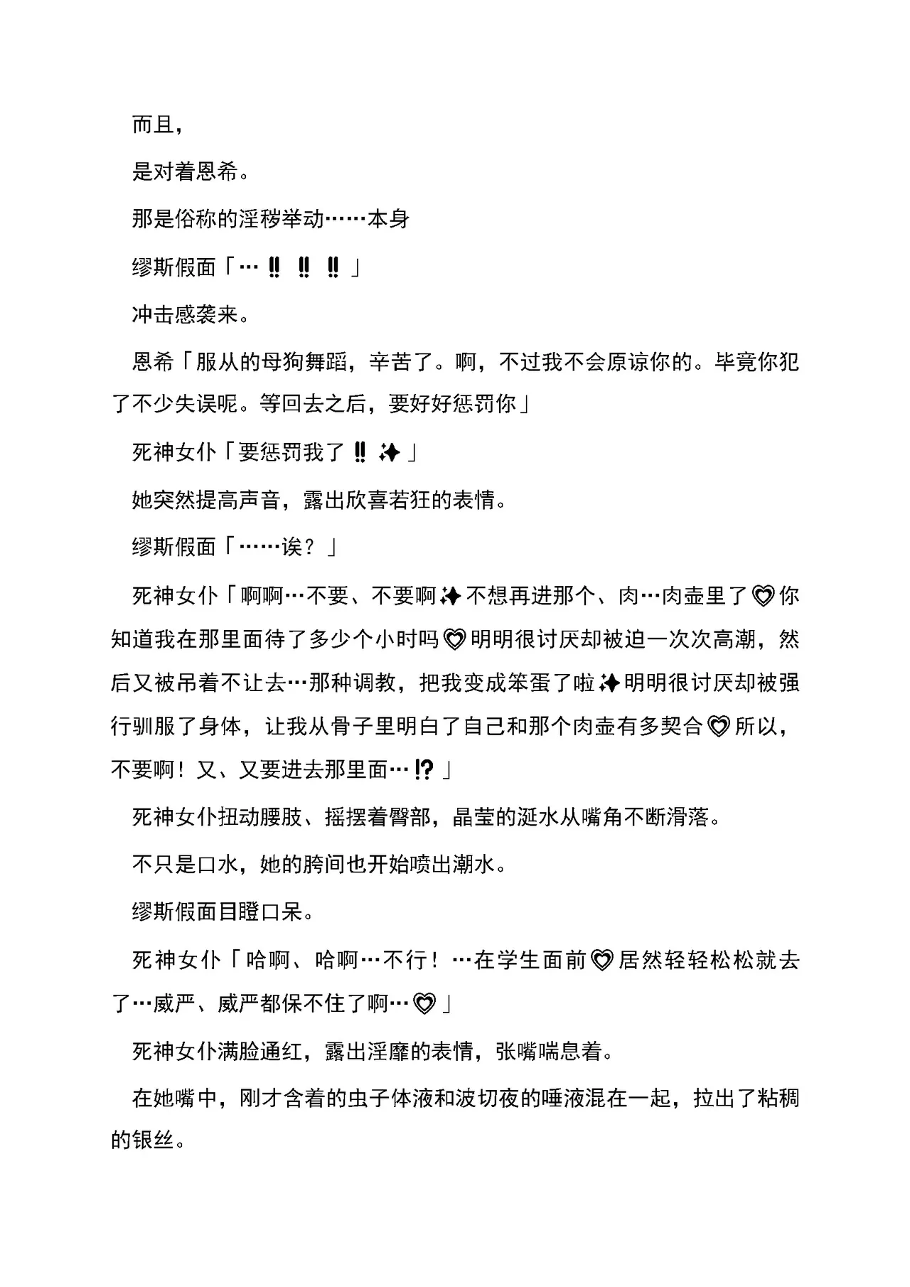 [RAN]夜缚Extra 第三话 「我要嘲笑你的正义」（AI汉化+润色） Bildnummer 25