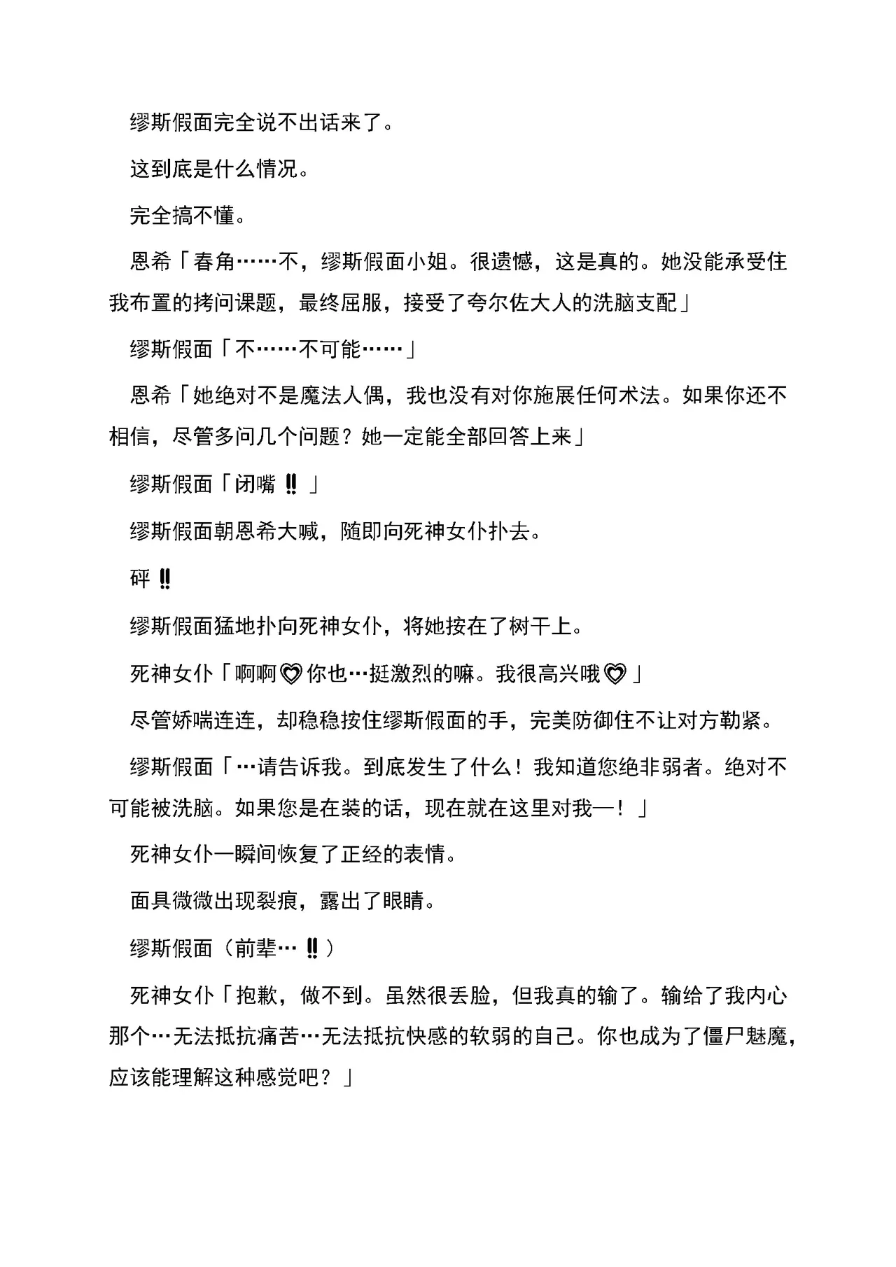 [RAN]夜缚Extra 第三话 「我要嘲笑你的正义」（AI汉化+润色） Bildnummer 26