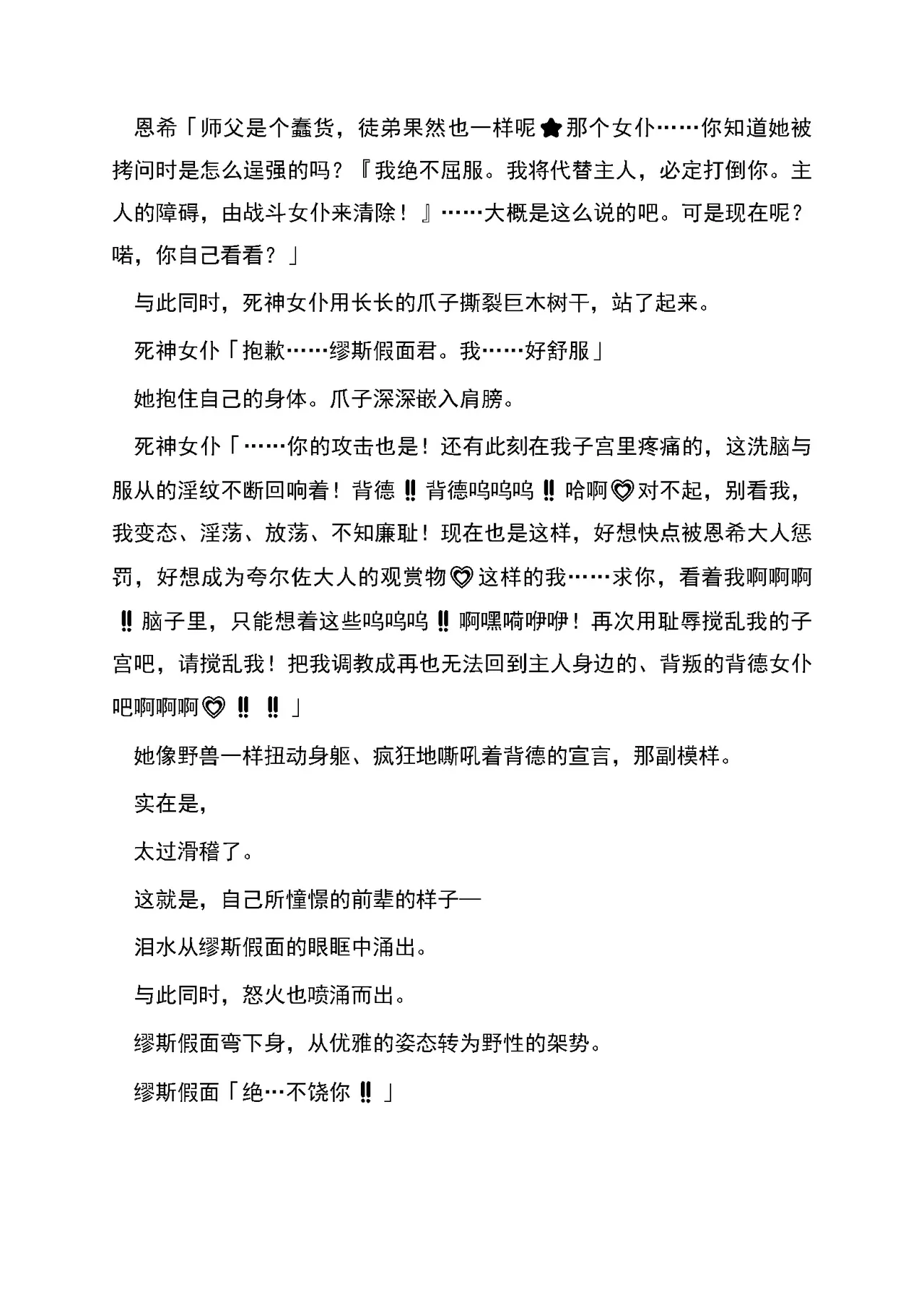 [RAN]夜缚Extra 第三话 「我要嘲笑你的正义」（AI汉化+润色） Bildnummer 29