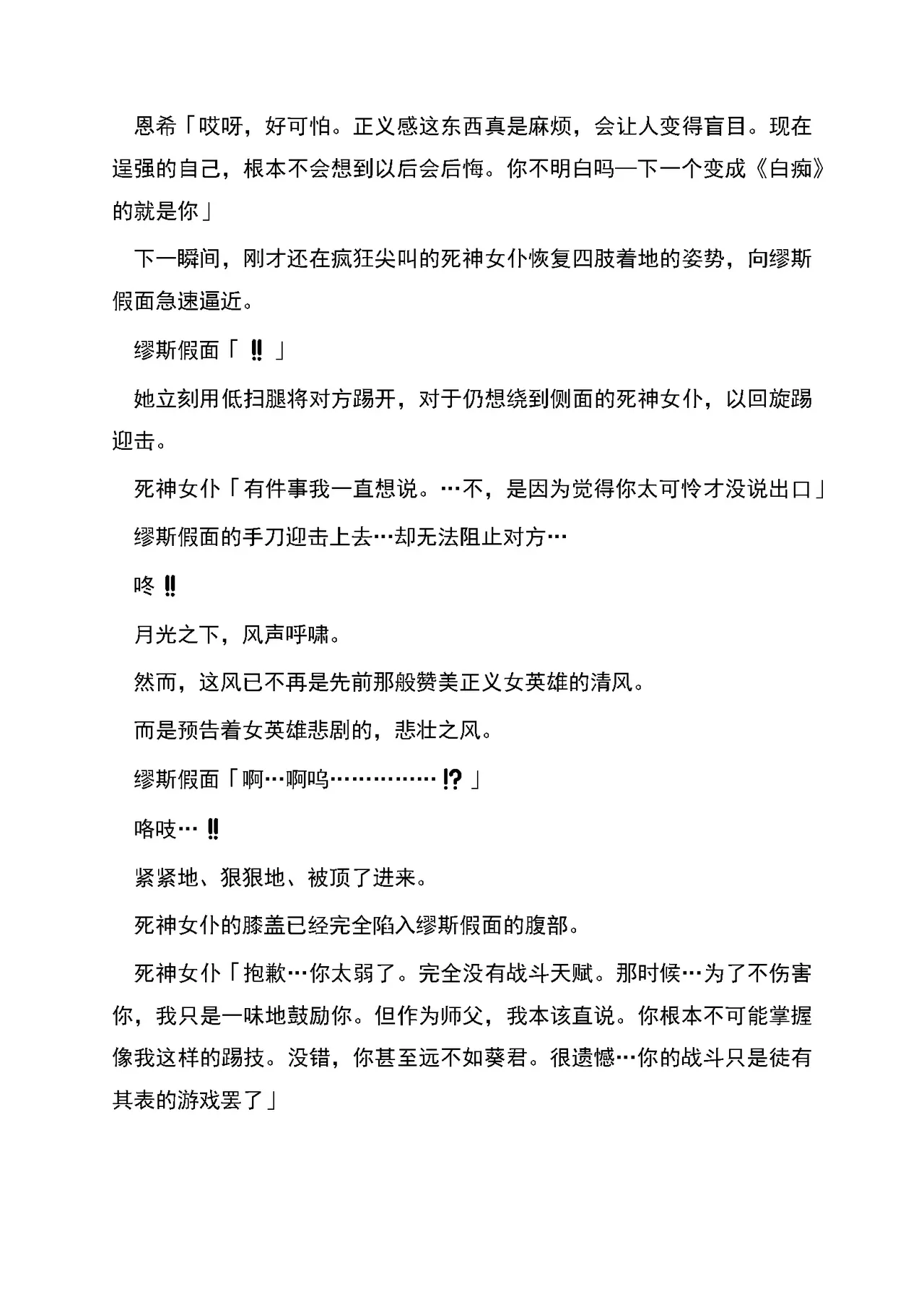 [RAN]夜缚Extra 第三话 「我要嘲笑你的正义」（AI汉化+润色） Bildnummer 30