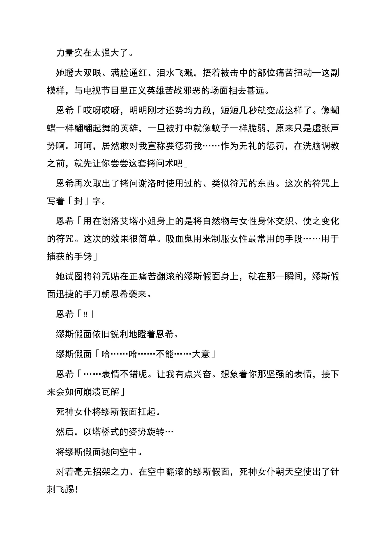 [RAN]夜缚Extra 第三话 「我要嘲笑你的正义」（AI汉化+润色） Bildnummer 35