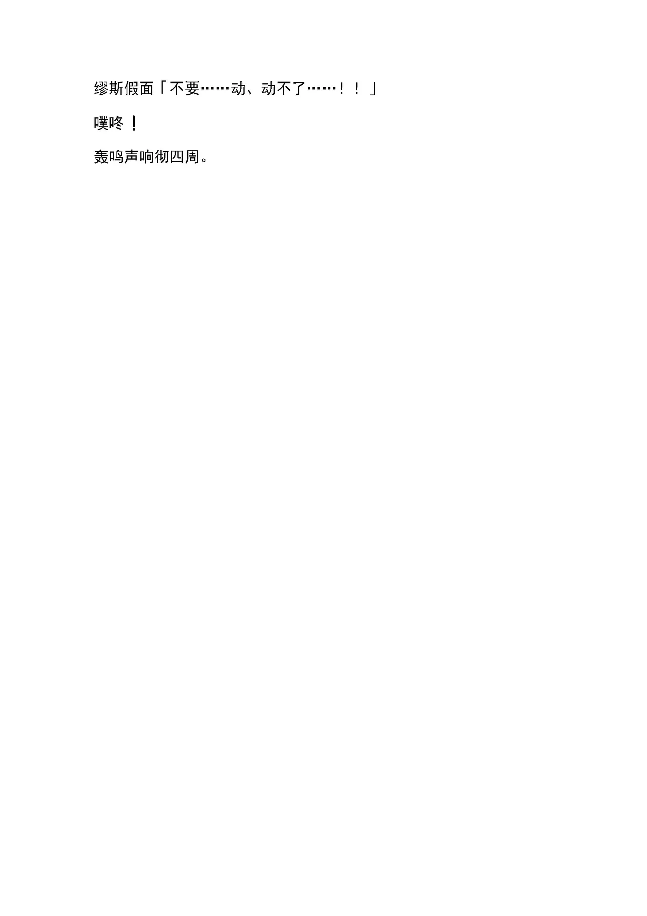 [RAN]夜缚Extra 第三话 「我要嘲笑你的正义」（AI汉化+润色） Bildnummer 36