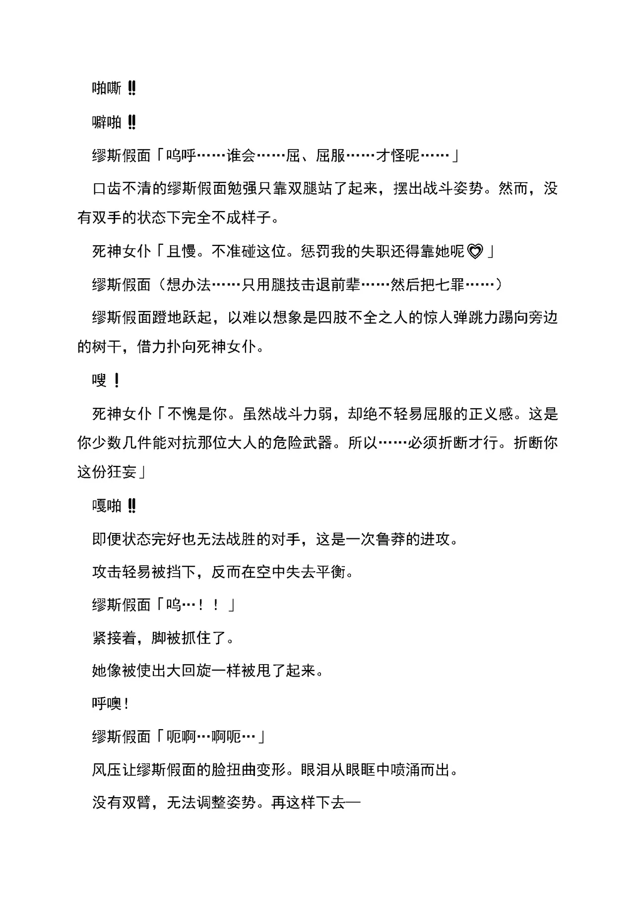 [RAN]夜缚Extra 第三话 「我要嘲笑你的正义」（AI汉化+润色） Bildnummer 41