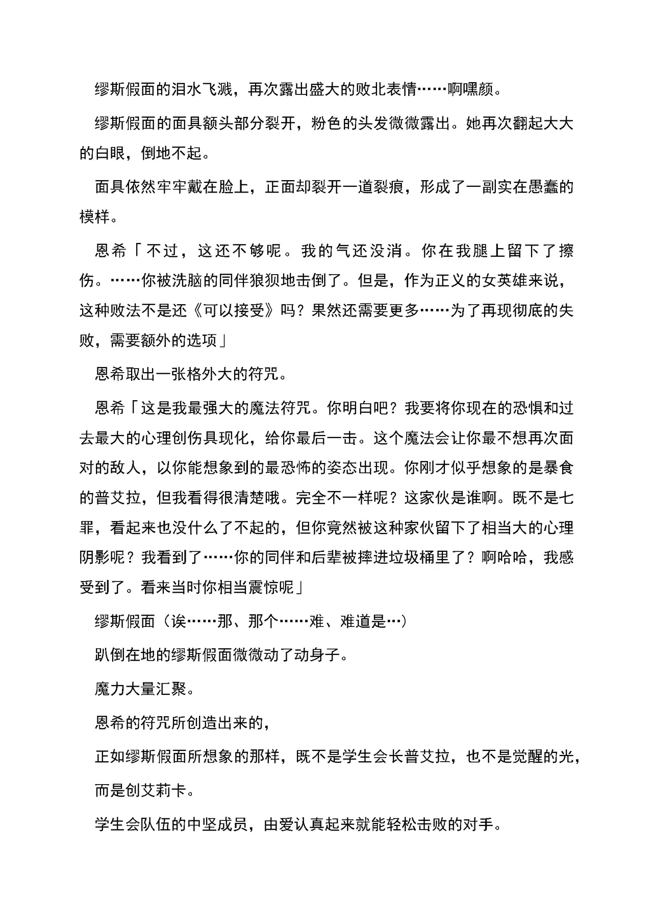 [RAN]夜缚Extra 第三话 「我要嘲笑你的正义」（AI汉化+润色） Bildnummer 45