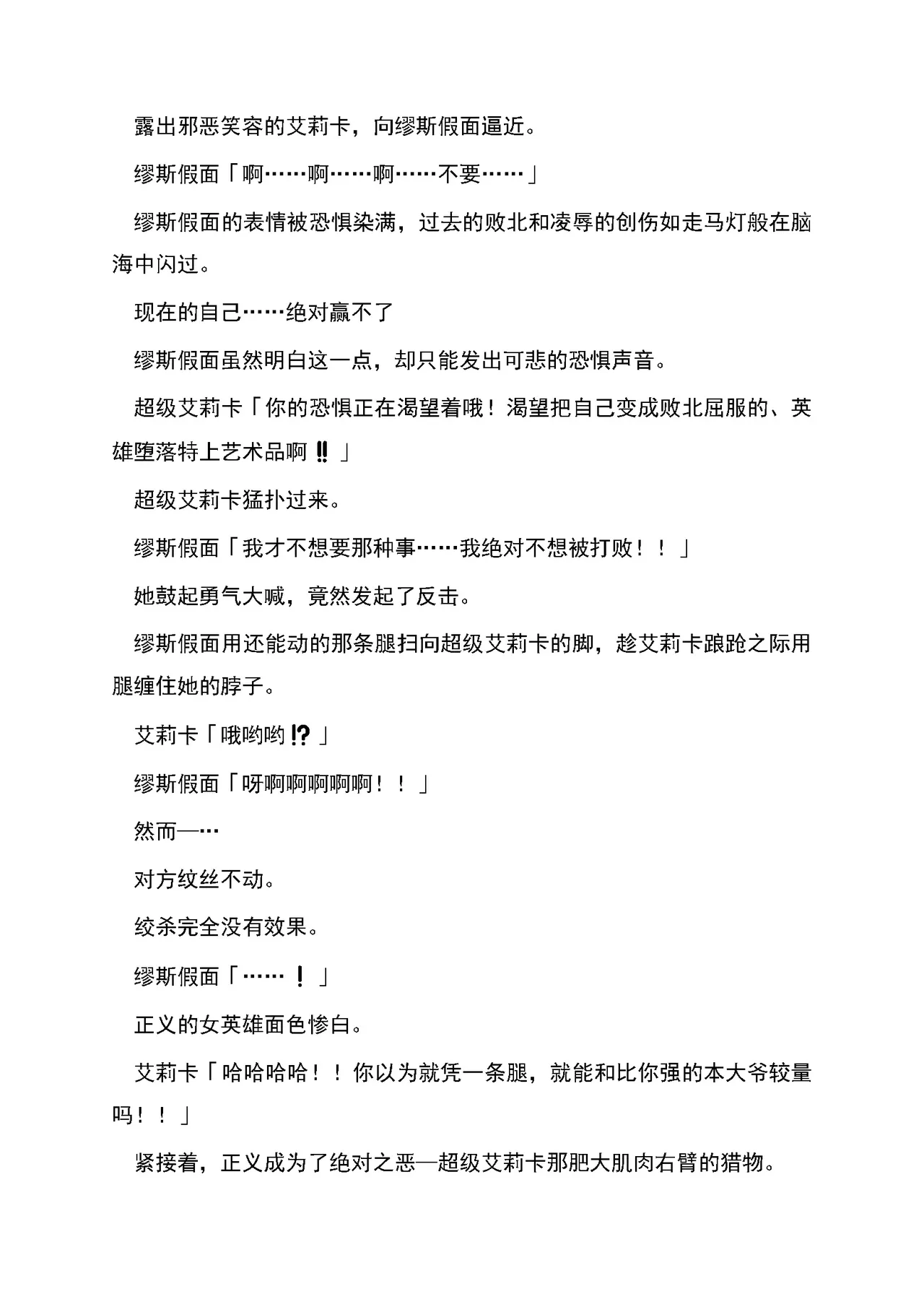 [RAN]夜缚Extra 第三话 「我要嘲笑你的正义」（AI汉化+润色） Bildnummer 48