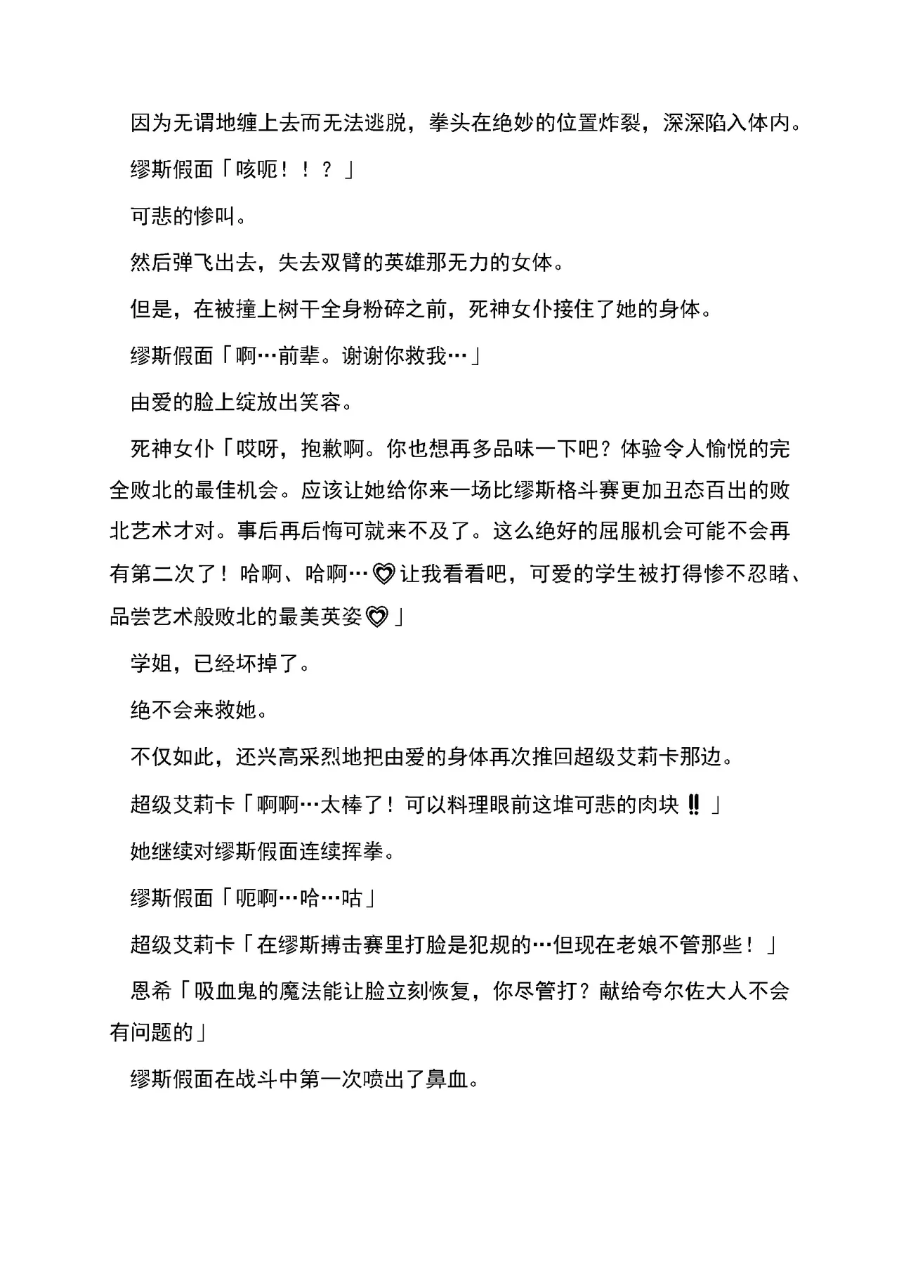 [RAN]夜缚Extra 第三话 「我要嘲笑你的正义」（AI汉化+润色） Bildnummer 49