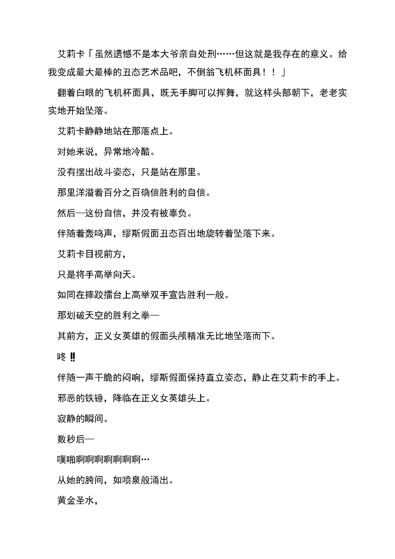 [RAN]夜缚Extra 第三话 「我要嘲笑你的正义」（AI汉化+润色） Bildnummer 54