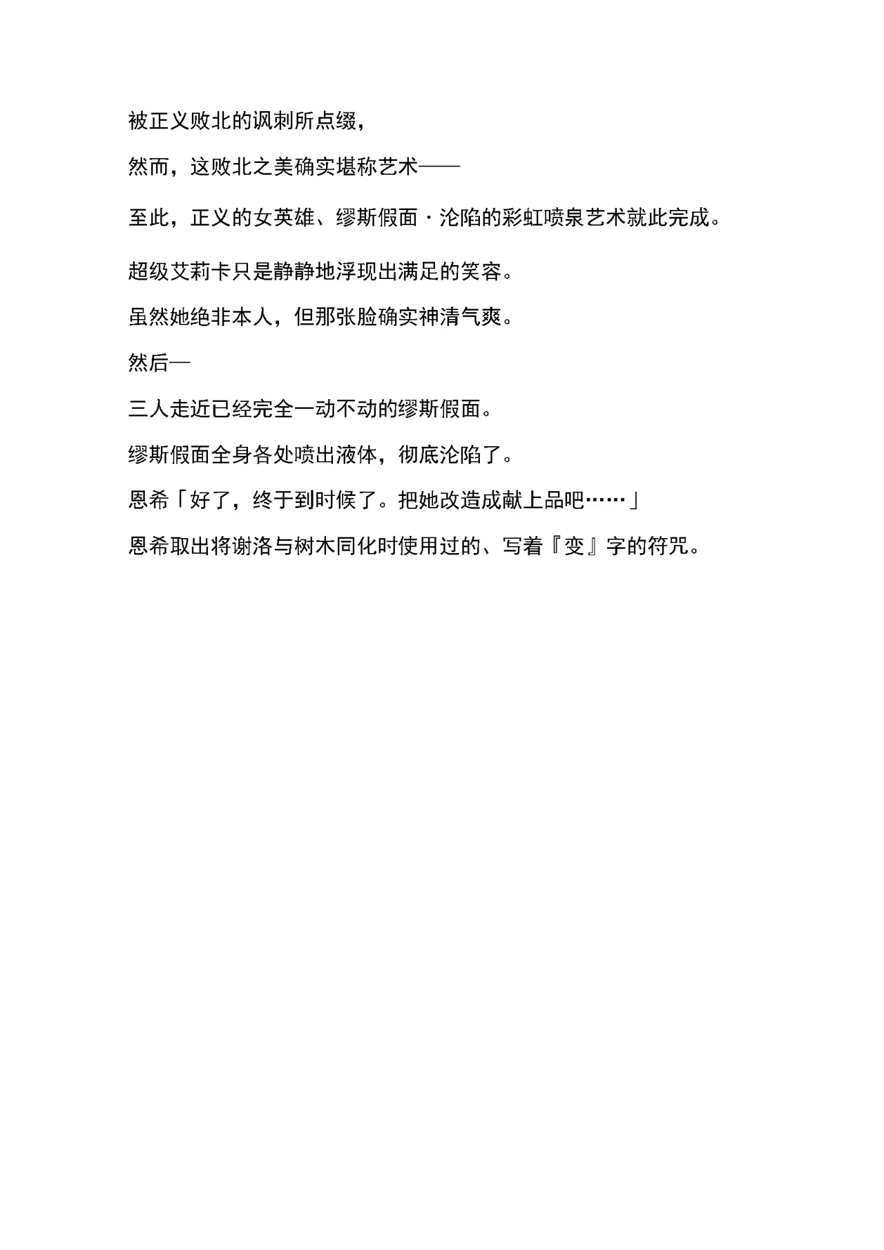 [RAN]夜缚Extra 第三话 「我要嘲笑你的正义」（AI汉化+润色） Bildnummer 57