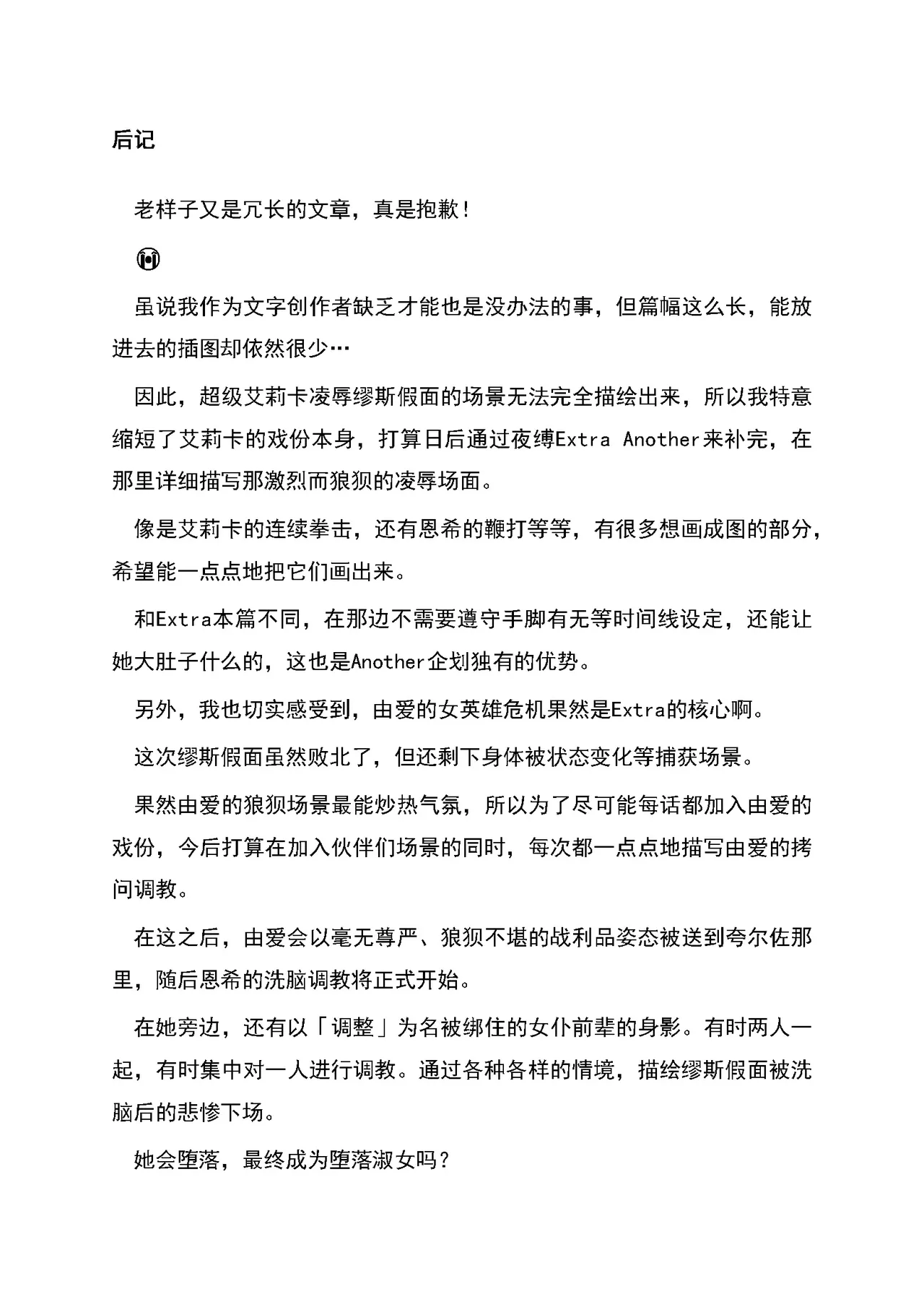 [RAN]夜缚Extra 第三话 「我要嘲笑你的正义」（AI汉化+润色） Bildnummer 60