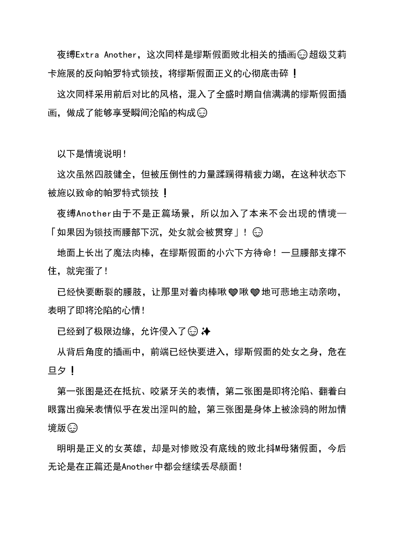 [RAN]夜缚Extra 第三话 「我要嘲笑你的正义」（AI汉化+润色） Bildnummer 70