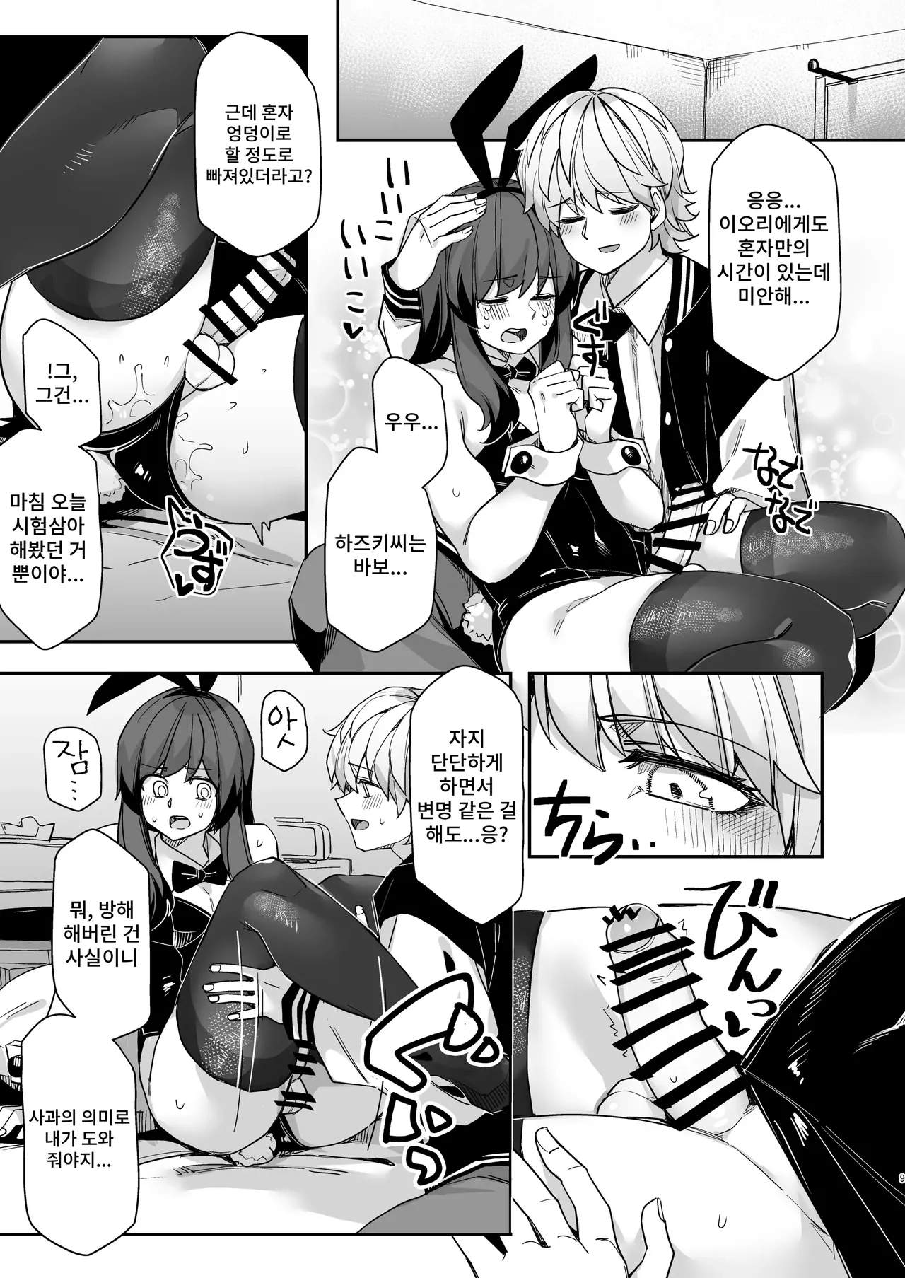 [Ganbare Tatekawa-kun 2-gou (TADD)] Double Side Bunny | 더블 사이드 바니 [Korean] [Digital] 图片编号 9