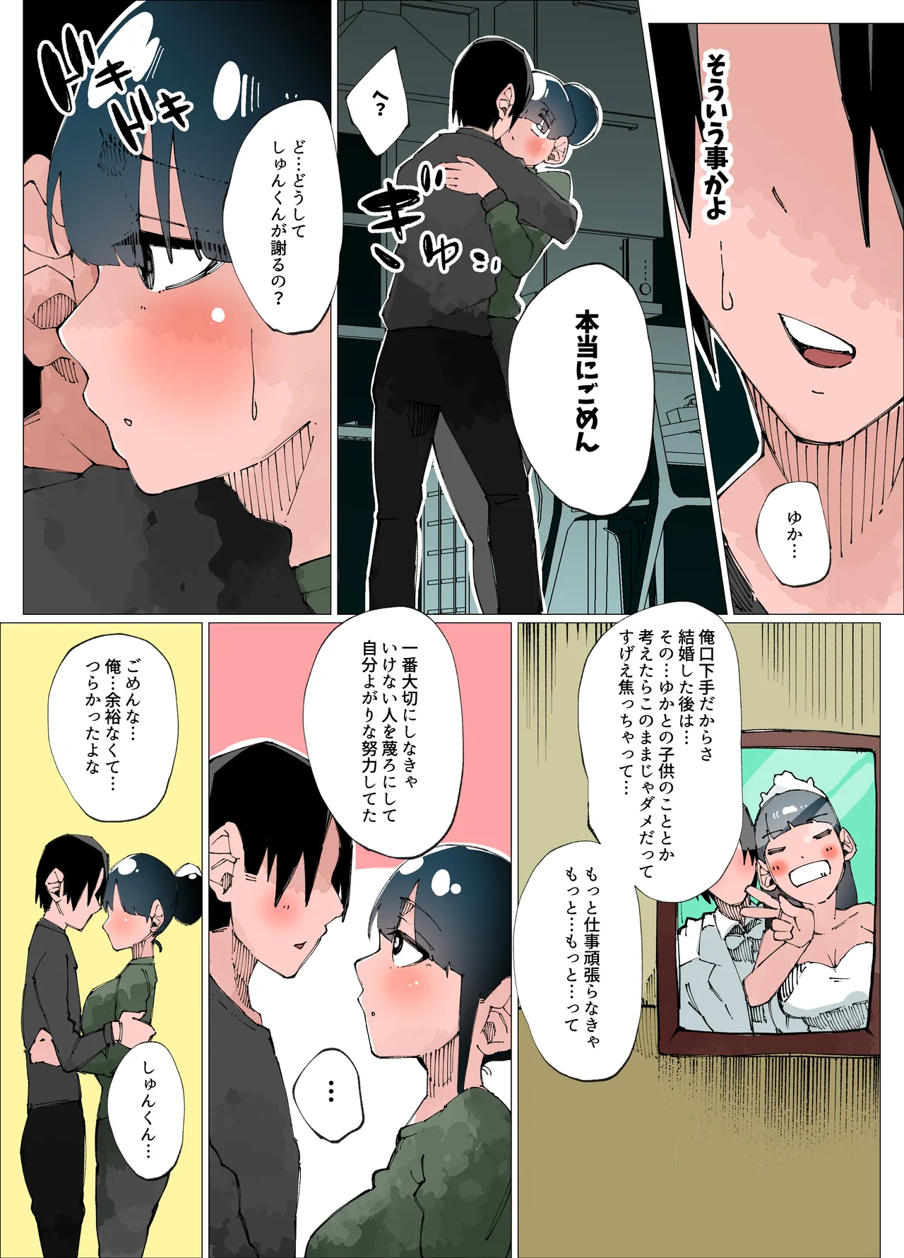 [Nedoko de Nidone (Nashio.)] Yokkyuu Fuman Hitozuma wa Seikan Refle de Himitsu no Nakadashi Seikatsu 2 Bildnummer 9