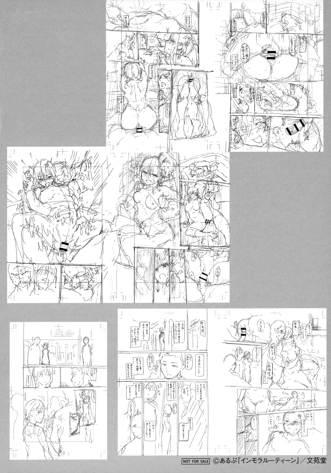 [あるぷ] インモラルーティーン メロンブックス&とらのあな購入特典リーフレット 图片编号 8