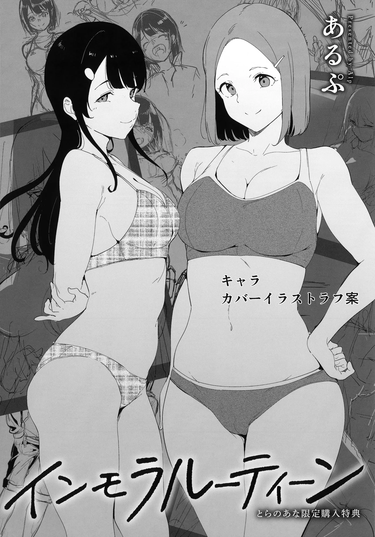 [あるぷ] インモラルーティーン メロンブックス&とらのあな購入特典リーフレット 图片编号 9