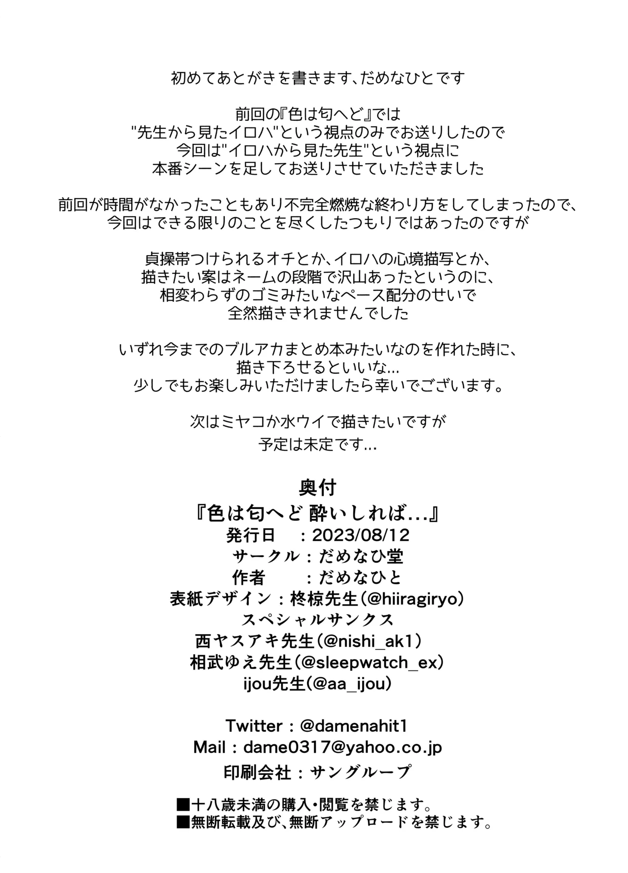 (C102) [Damenahidou (Damenahito)] 色は匂へど 酔ひしれば (Blue Archive) [Digital] 图片编号 26