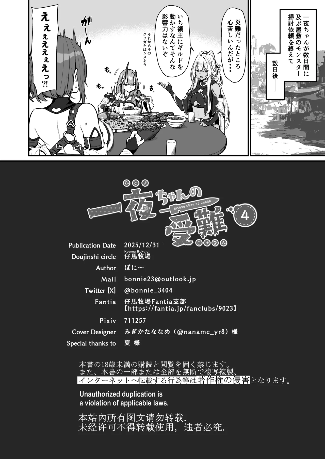 [仔馬牧場 (ぼに～)] 一夜ちゃんの受難4 图片编号 31