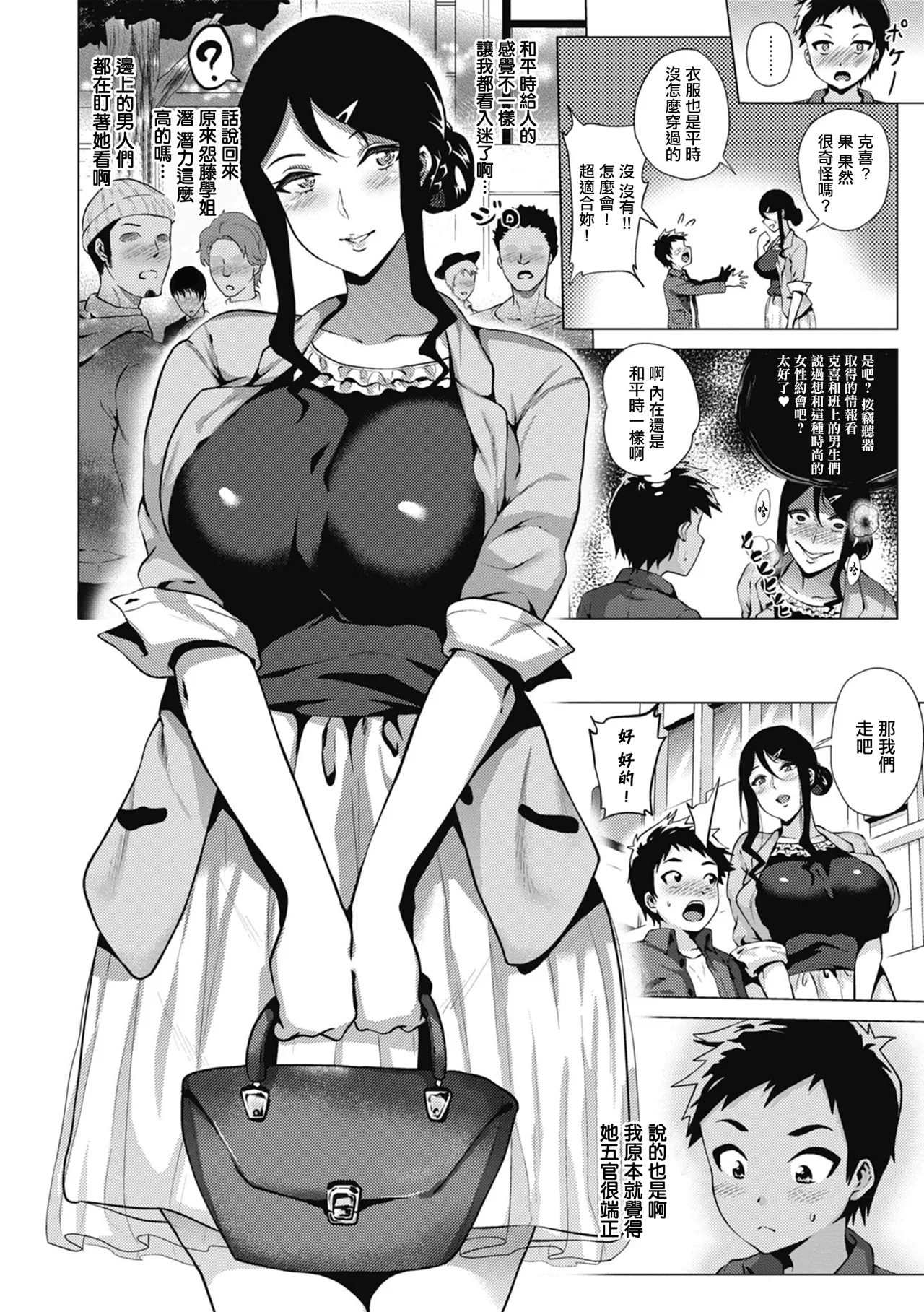 對你偏執的那個她 3 画像番号 2