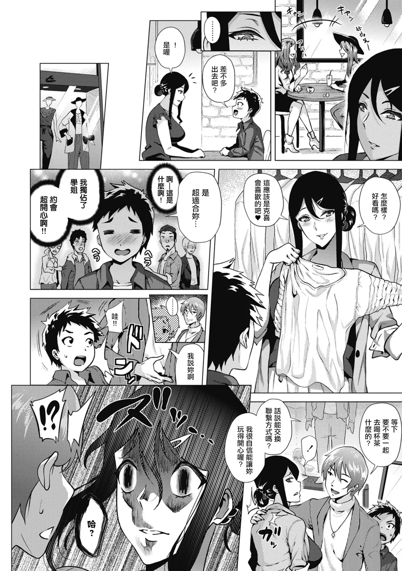 對你偏執的那個她 3 画像番号 4