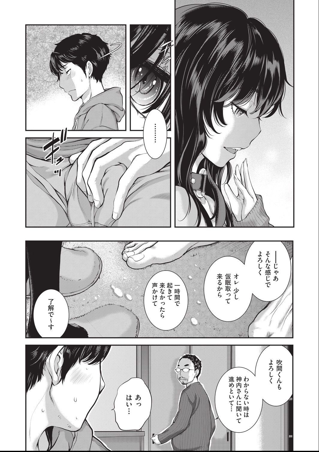 [harazakitakuma] ero ashi 1 komame Bildnummer 12