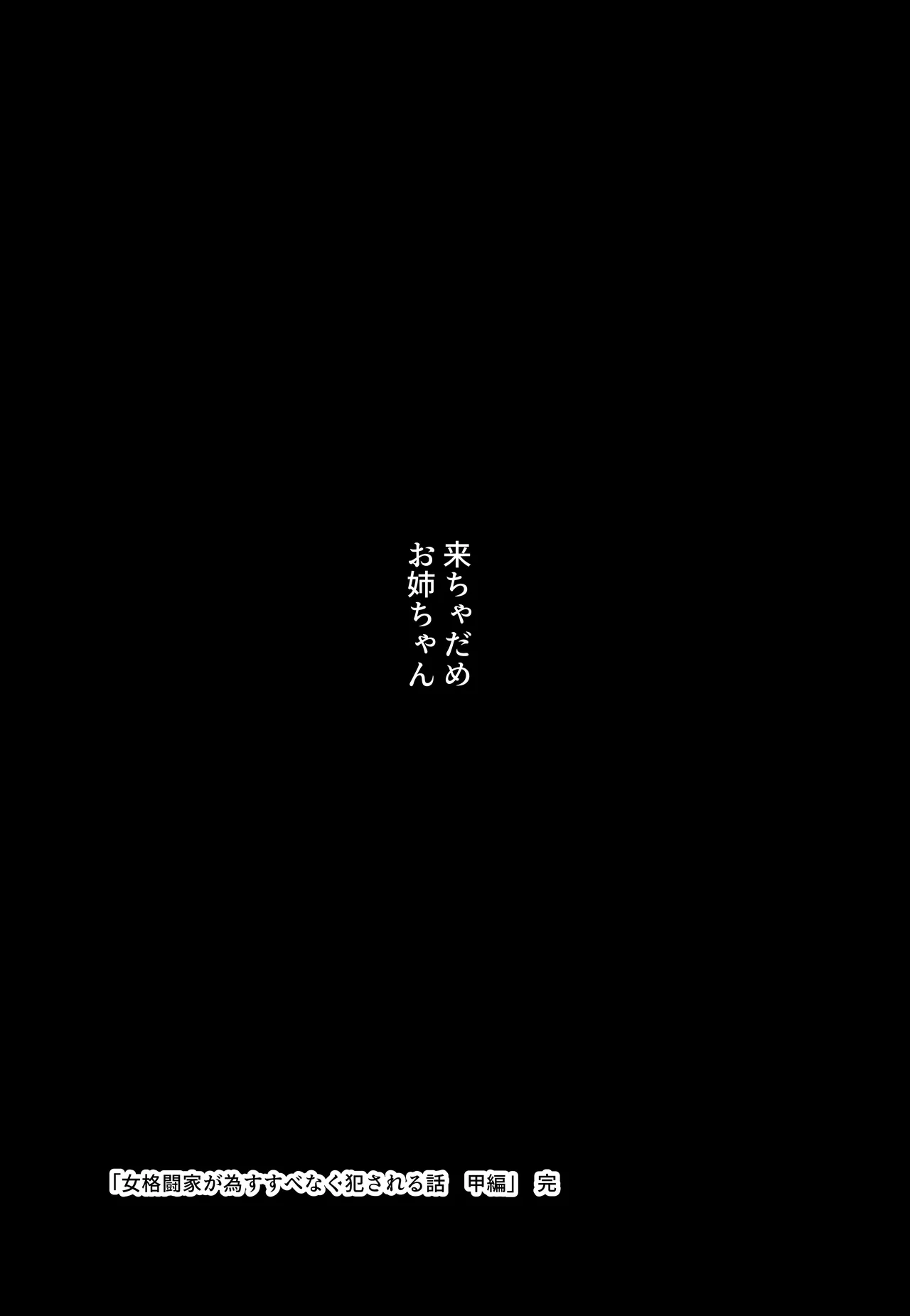 [Crimson Respect] Jo Kakutōka ga Nasu Sube Nakuhan ●reru Hanashi Kabutohen 图片编号 57