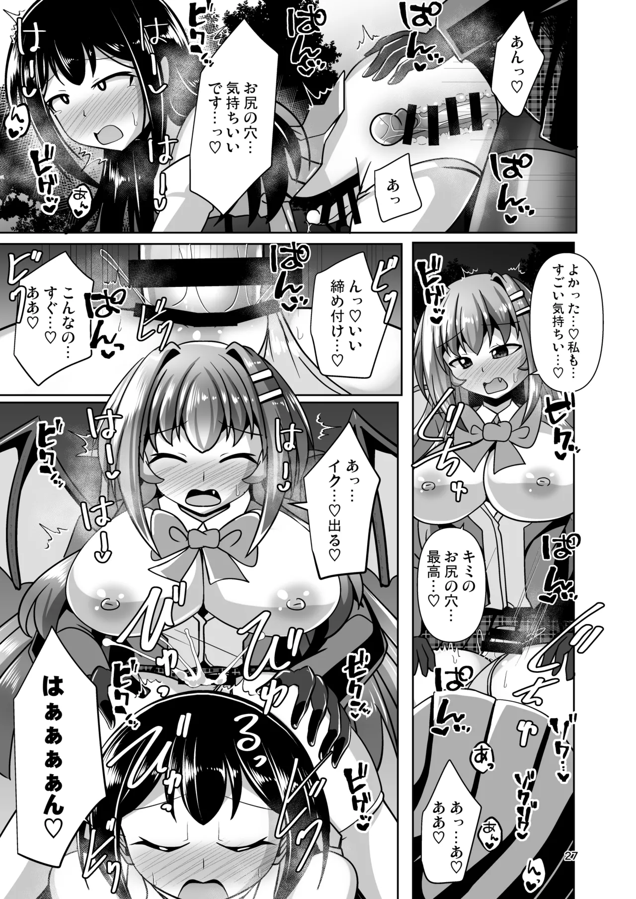 [Mebius no Wa (Nyx)] Futanari Kuro Tights no Succubus JK ni Oshiri Horaretai! Vol. 12 [Digital] 图片编号 27