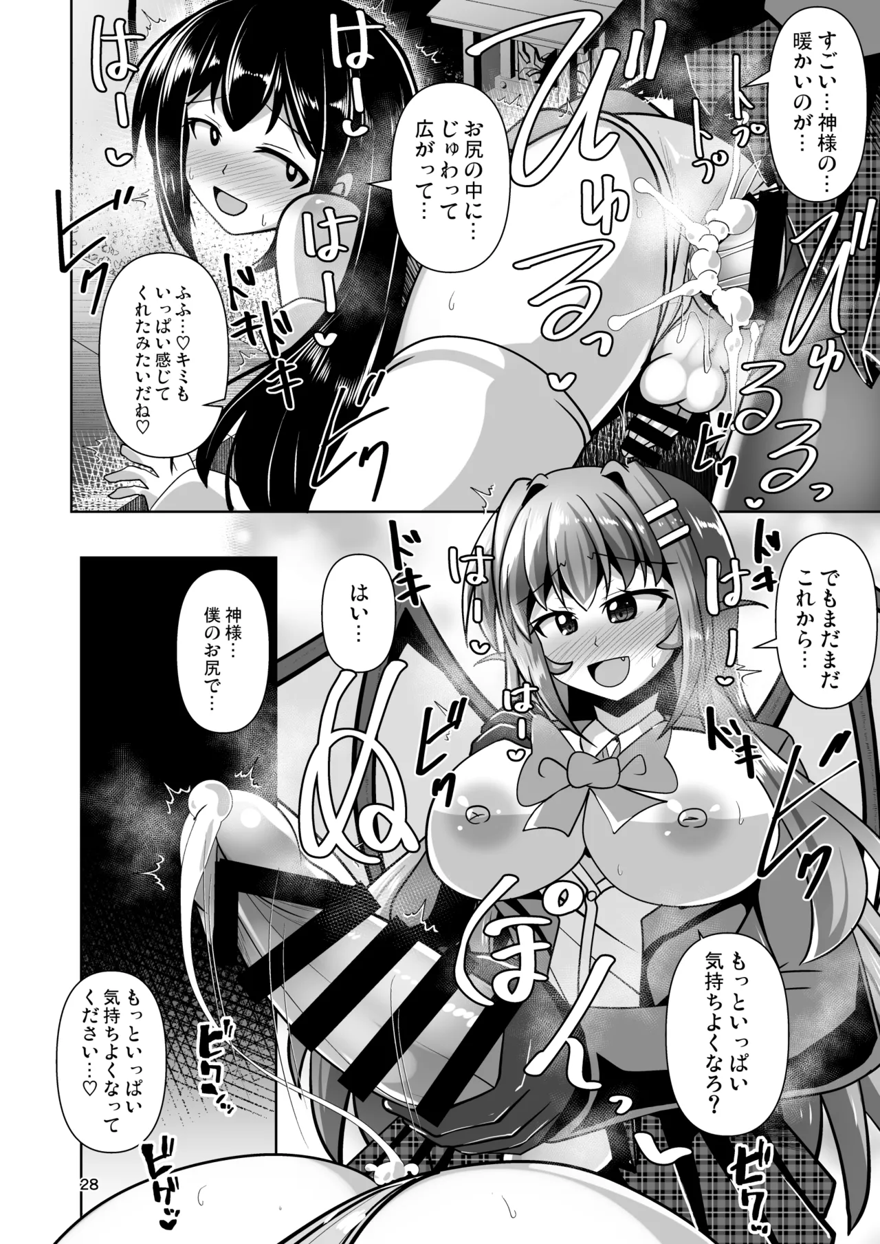 [Mebius no Wa (Nyx)] Futanari Kuro Tights no Succubus JK ni Oshiri Horaretai! Vol. 12 [Digital] 图片编号 28