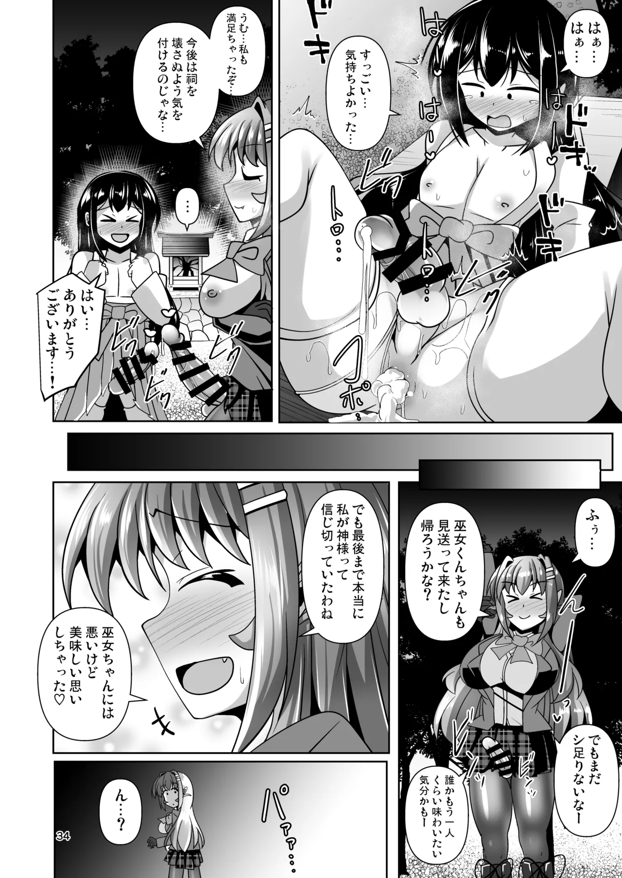 [Mebius no Wa (Nyx)] Futanari Kuro Tights no Succubus JK ni Oshiri Horaretai! Vol. 12 [Digital] 图片编号 34