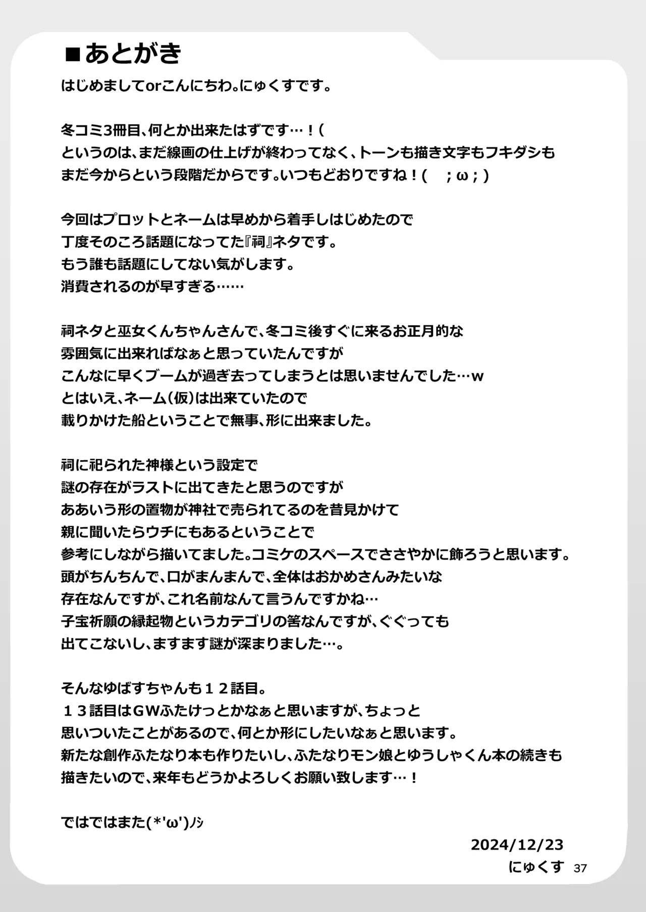 [Mebius no Wa (Nyx)] Futanari Kuro Tights no Succubus JK ni Oshiri Horaretai! Vol. 12 [Digital] 图片编号 37