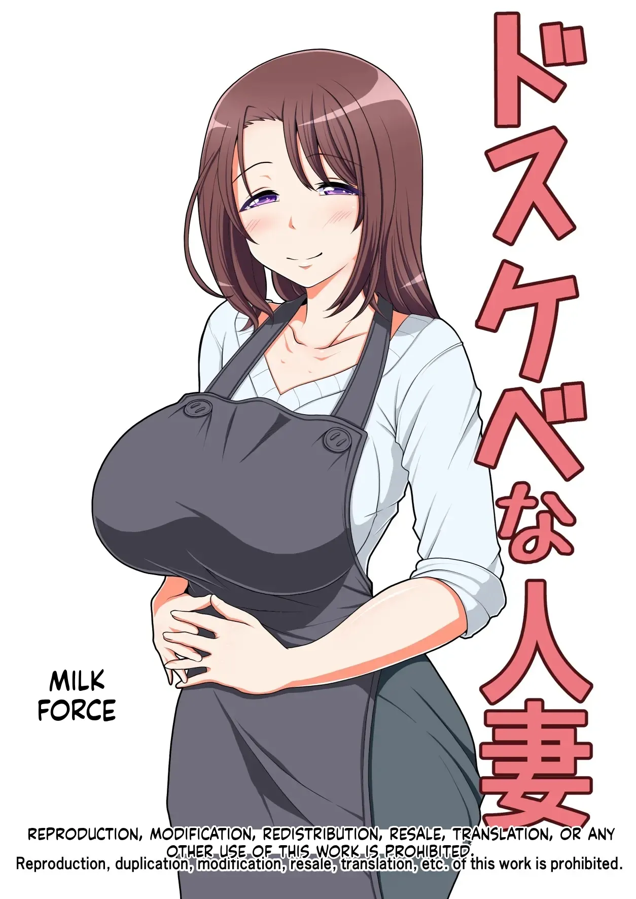 [Milk Force] Dosukebe na Hitozuma | A Super-Lewd Married Woman [English] [MTL] 이미지 번호 2