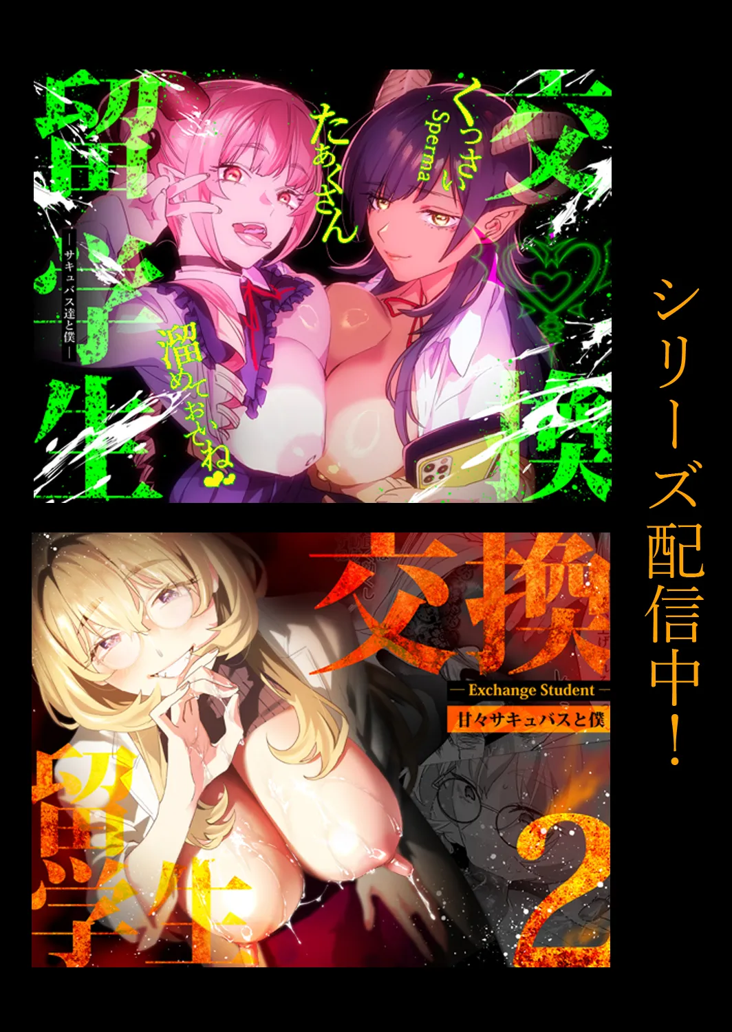 [Mushaburu (Musha Sabu)] Koukan Ryuugakusei -Succubus-tachi to Oishii Boku- [Chinese] [Mcx2005个人翻译] изображение № 2