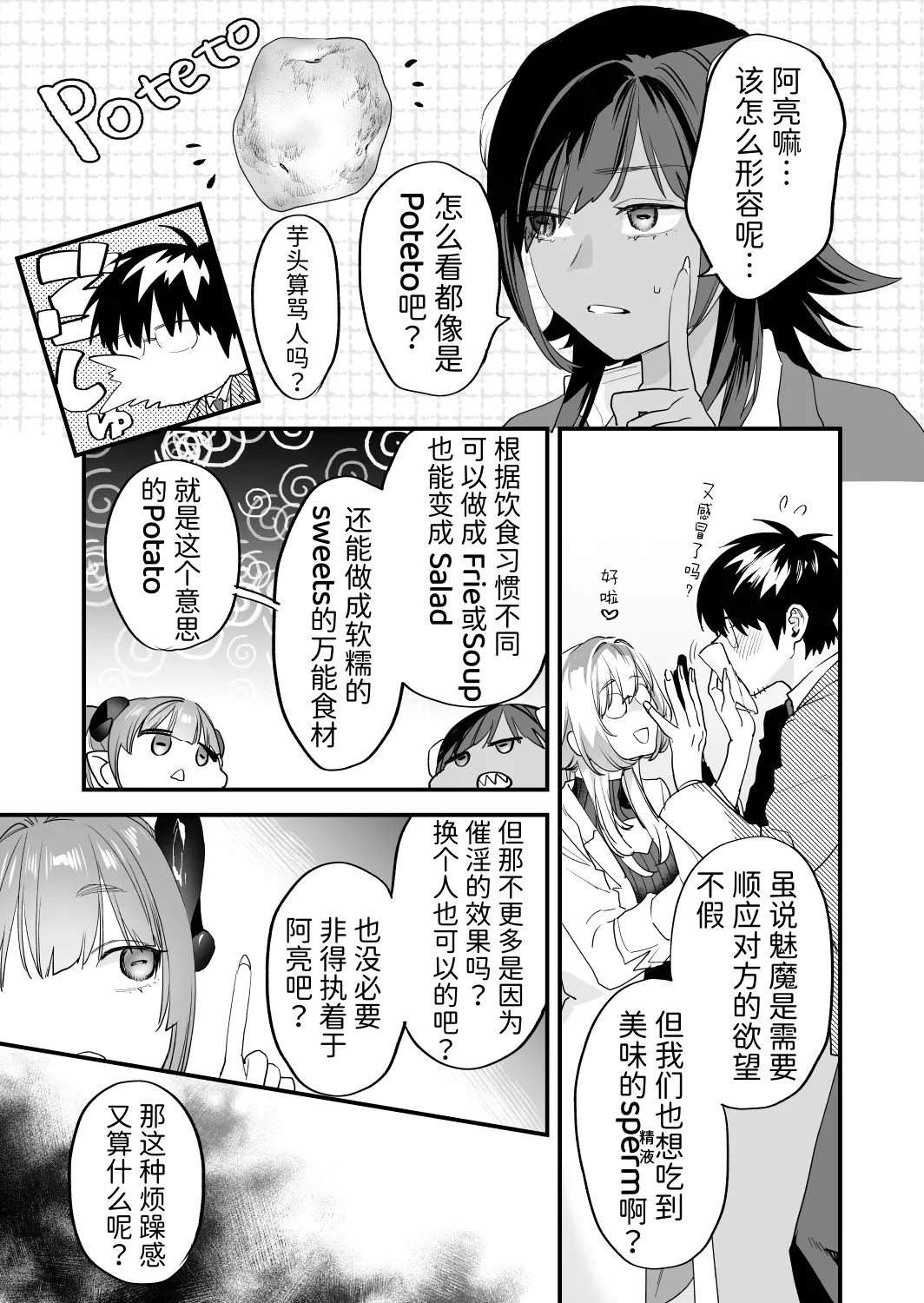 [Mushaburu (Musha Sabu)] Koukan Ryuugakusei -Succubus-tachi to Oishii Boku- [Chinese] [Mcx2005个人翻译] изображение № 6