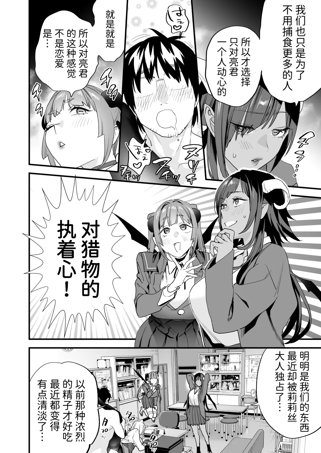 [Mushaburu (Musha Sabu)] Koukan Ryuugakusei -Succubus-tachi to Oishii Boku- [Chinese] [Mcx2005个人翻译] изображение № 9