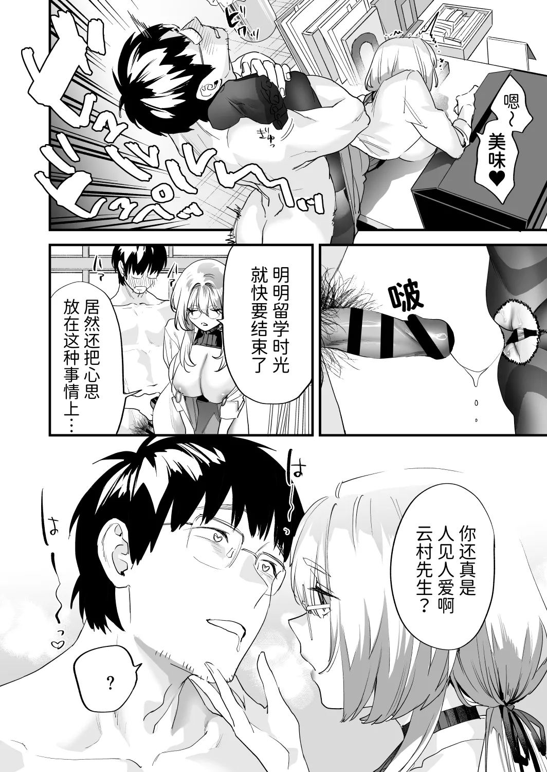 [Mushaburu (Musha Sabu)] Koukan Ryuugakusei -Succubus-tachi to Oishii Boku- [Chinese] [Mcx2005个人翻译] изображение № 11