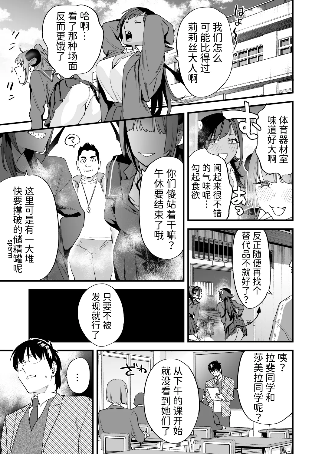 [Mushaburu (Musha Sabu)] Koukan Ryuugakusei -Succubus-tachi to Oishii Boku- [Chinese] [Mcx2005个人翻译] изображение № 12