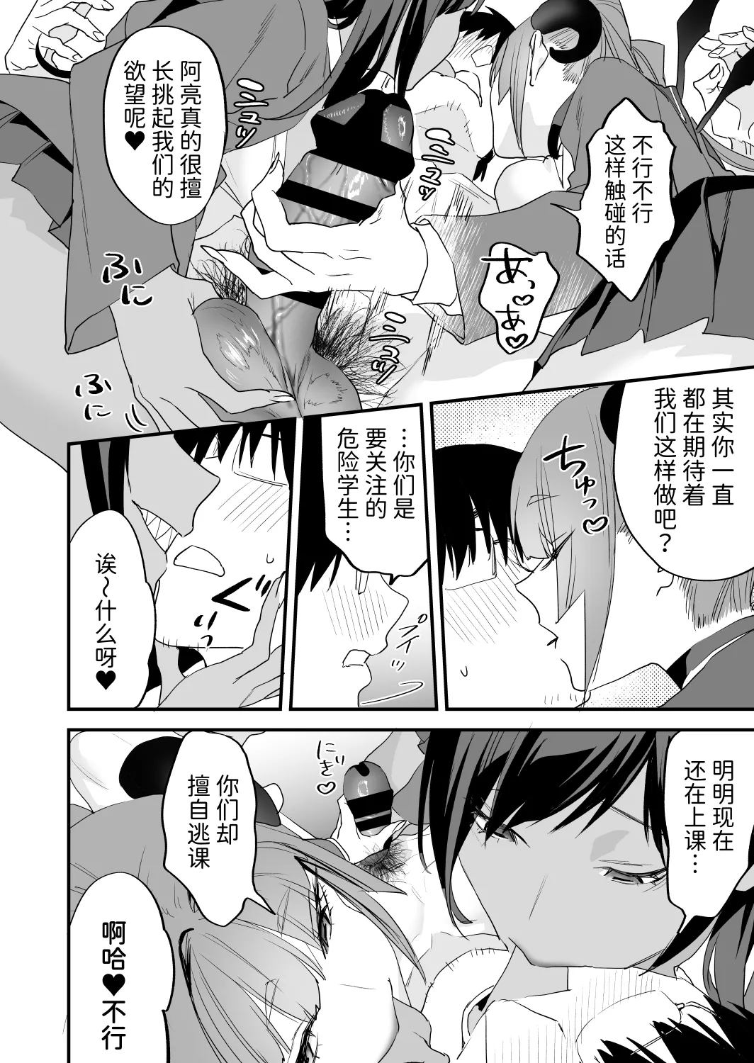 [Mushaburu (Musha Sabu)] Koukan Ryuugakusei -Succubus-tachi to Oishii Boku- [Chinese] [Mcx2005个人翻译] изображение № 17