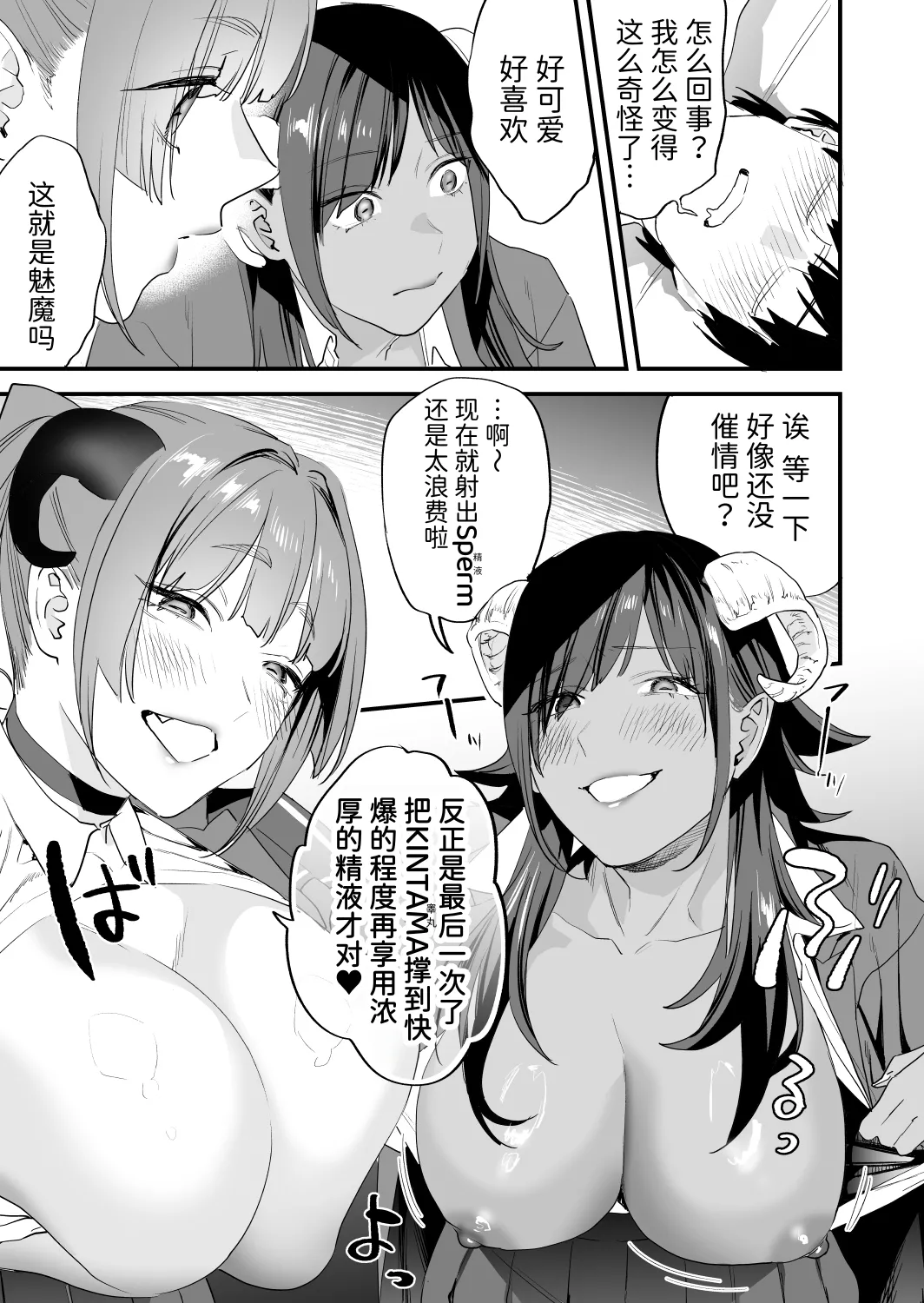 [Mushaburu (Musha Sabu)] Koukan Ryuugakusei -Succubus-tachi to Oishii Boku- [Chinese] [Mcx2005个人翻译] изображение № 18