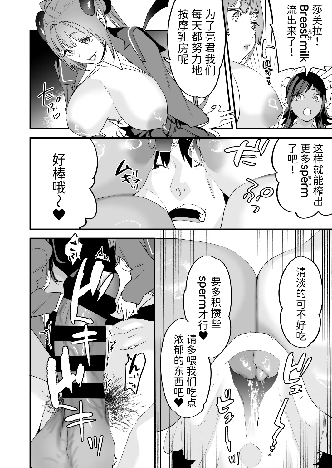 [Mushaburu (Musha Sabu)] Koukan Ryuugakusei -Succubus-tachi to Oishii Boku- [Chinese] [Mcx2005个人翻译] изображение № 19