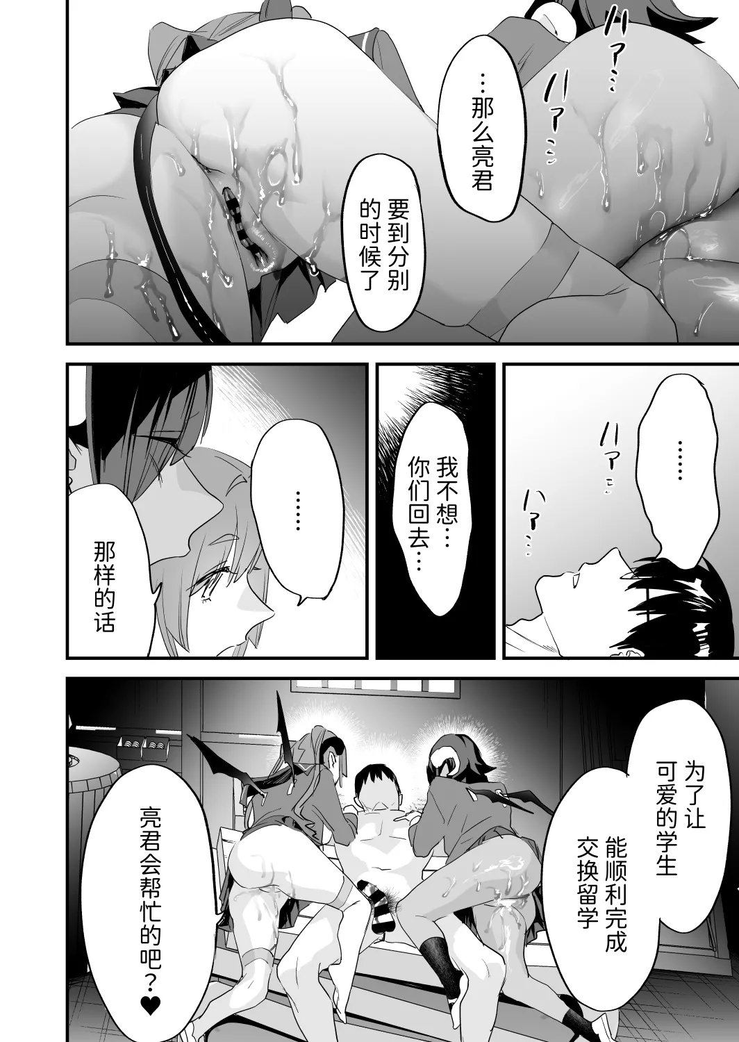 [Mushaburu (Musha Sabu)] Koukan Ryuugakusei -Succubus-tachi to Oishii Boku- [Chinese] [Mcx2005个人翻译] изображение № 35