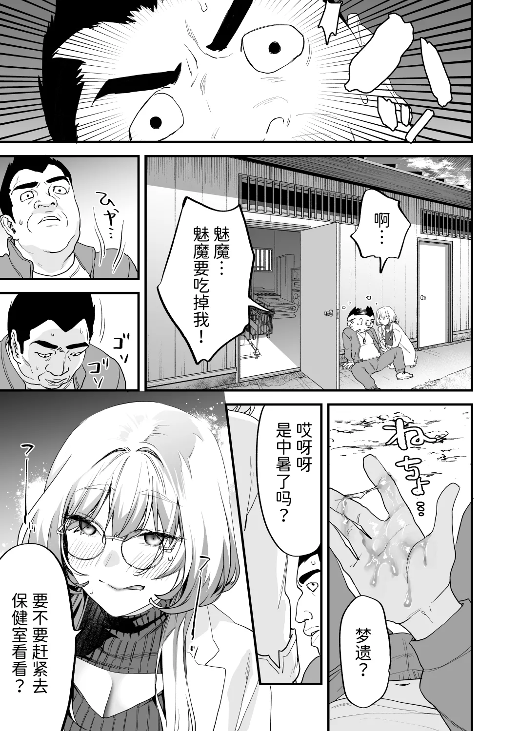 [Mushaburu (Musha Sabu)] Koukan Ryuugakusei -Succubus-tachi to Oishii Boku- [Chinese] [Mcx2005个人翻译] изображение № 38