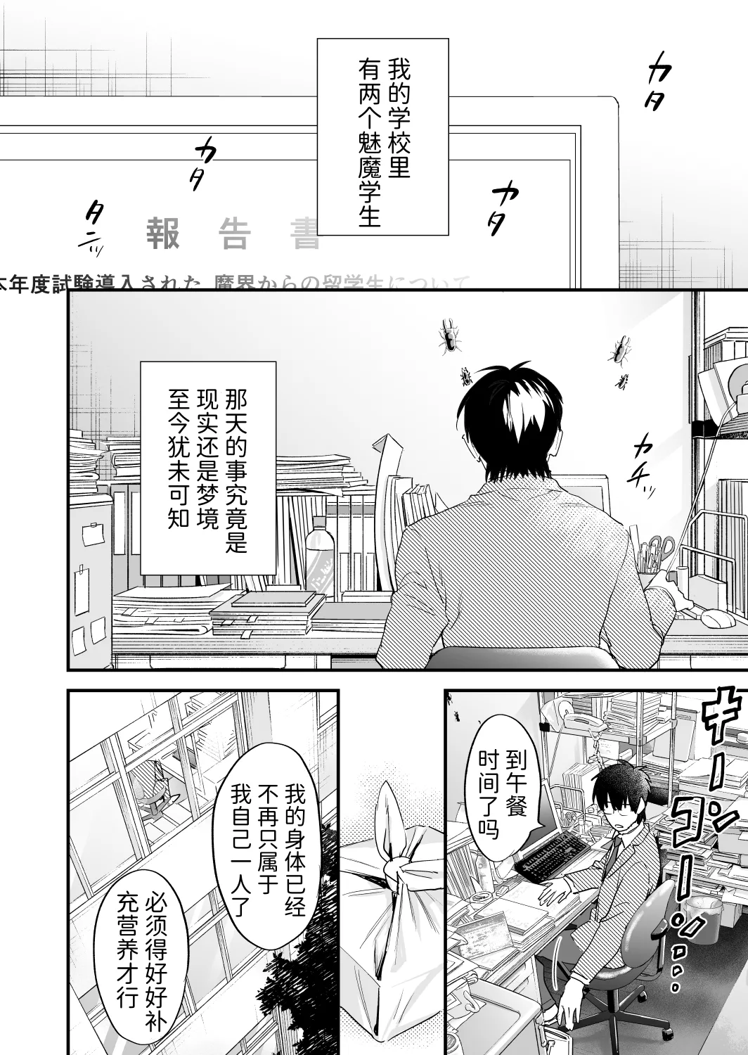 [Mushaburu (Musha Sabu)] Koukan Ryuugakusei -Succubus-tachi to Oishii Boku- [Chinese] [Mcx2005个人翻译] изображение № 39