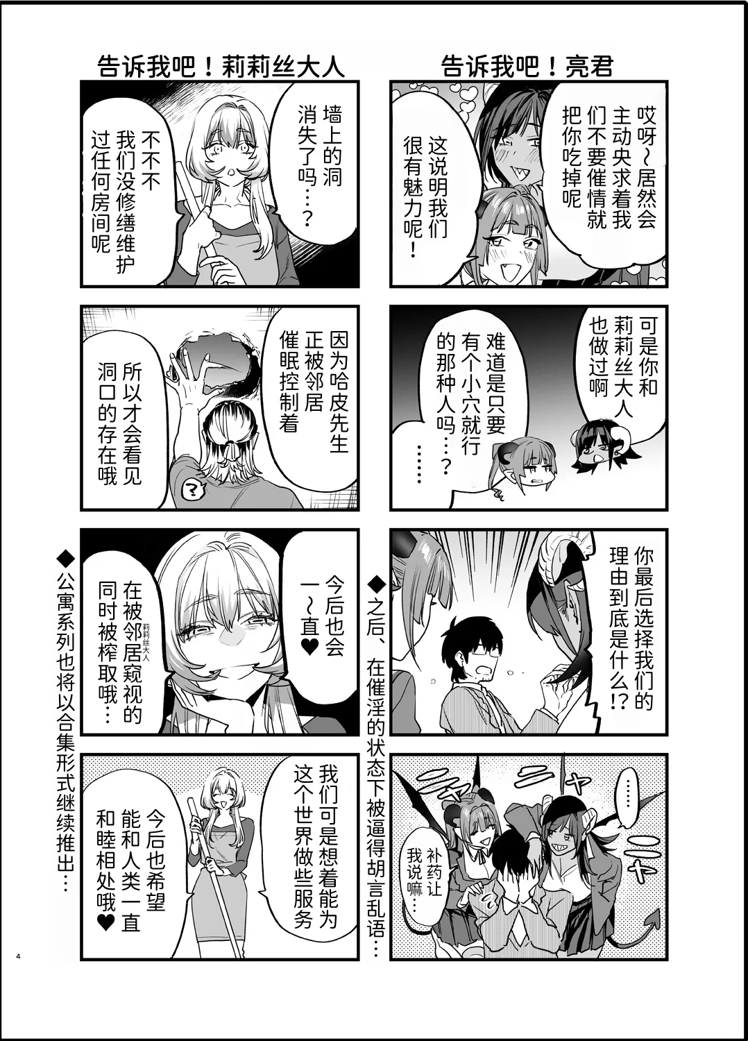 [Mushaburu (Musha Sabu)] Koukan Ryuugakusei -Succubus-tachi to Oishii Boku- [Chinese] [Mcx2005个人翻译] изображение № 53