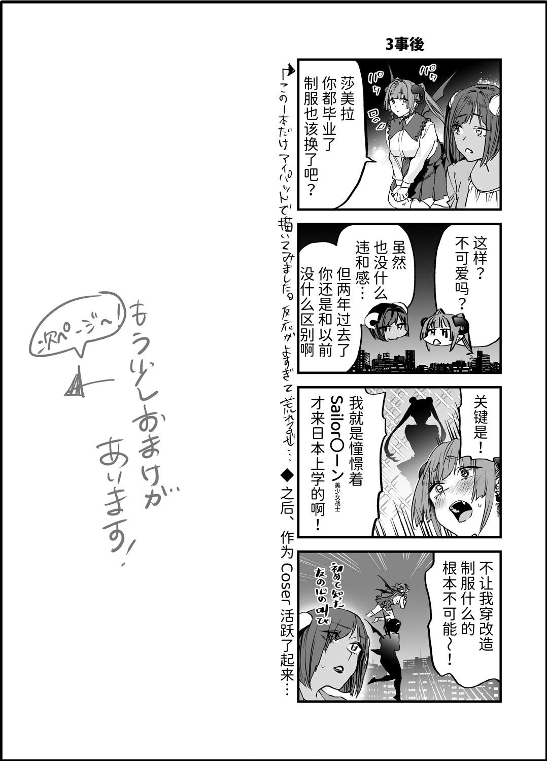 [Mushaburu (Musha Sabu)] Koukan Ryuugakusei -Succubus-tachi to Oishii Boku- [Chinese] [Mcx2005个人翻译] изображение № 54