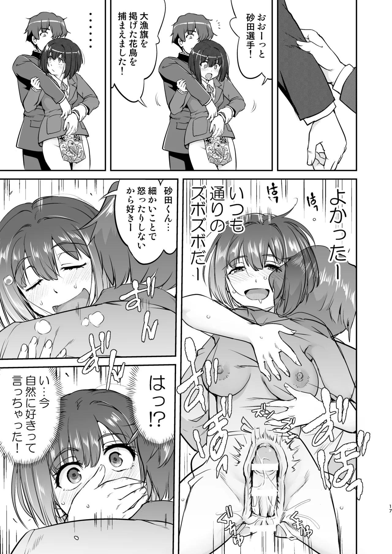 [Takotsuboya (TK)] Kare to Fundoshi to Watashi 2 [Digital] изображение № 17