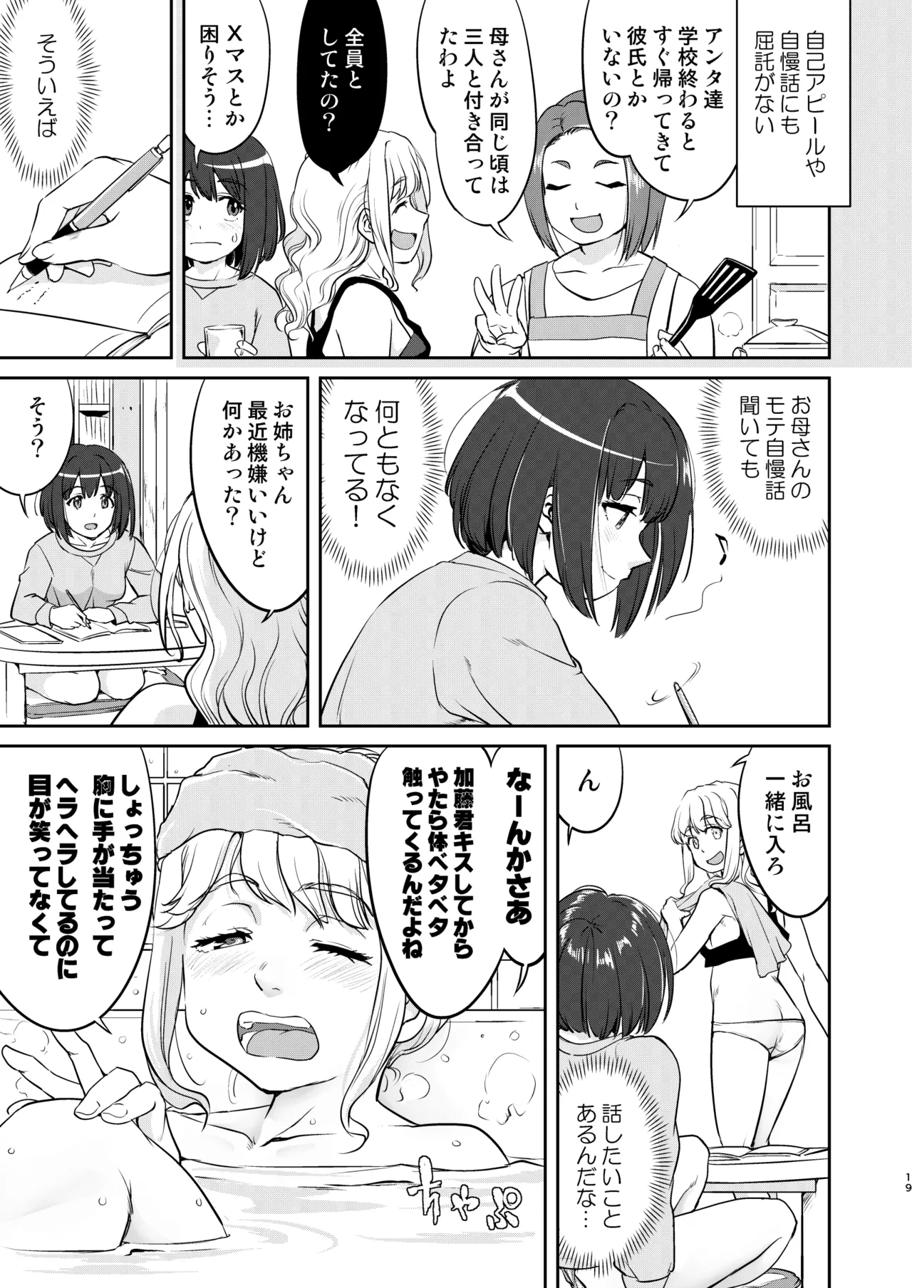 [Takotsuboya (TK)] Kare to Fundoshi to Watashi 2 [Digital] изображение № 19